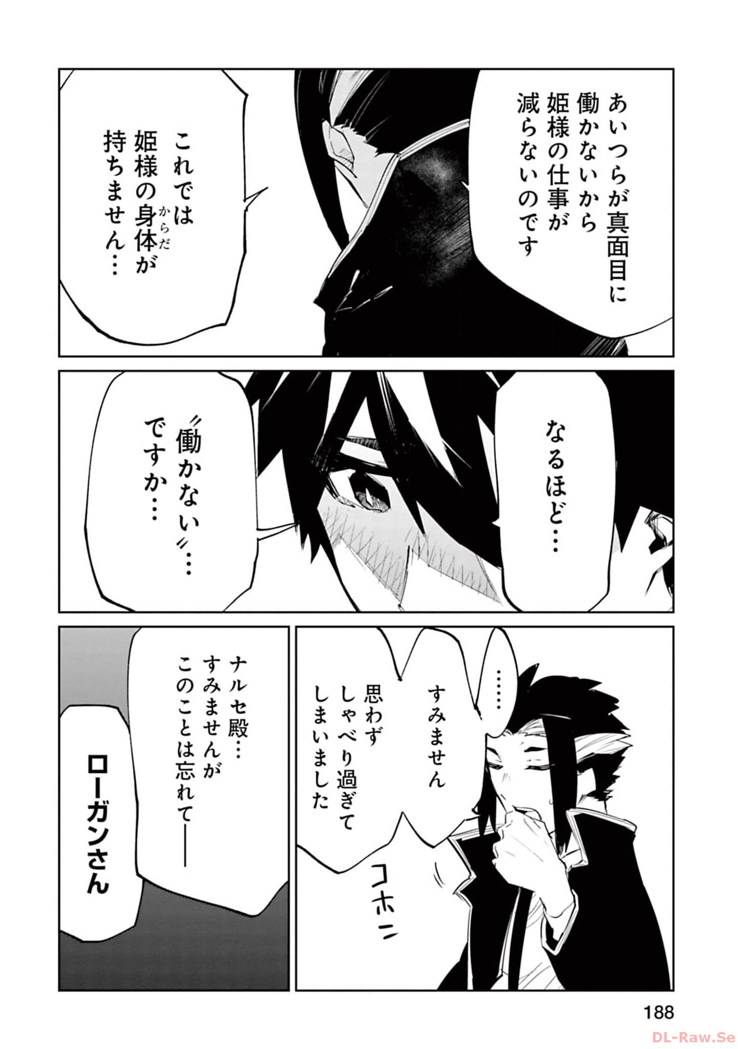 Isekai Shachou: Maou Gun de Nariagaru! Chapter 143 10ページ