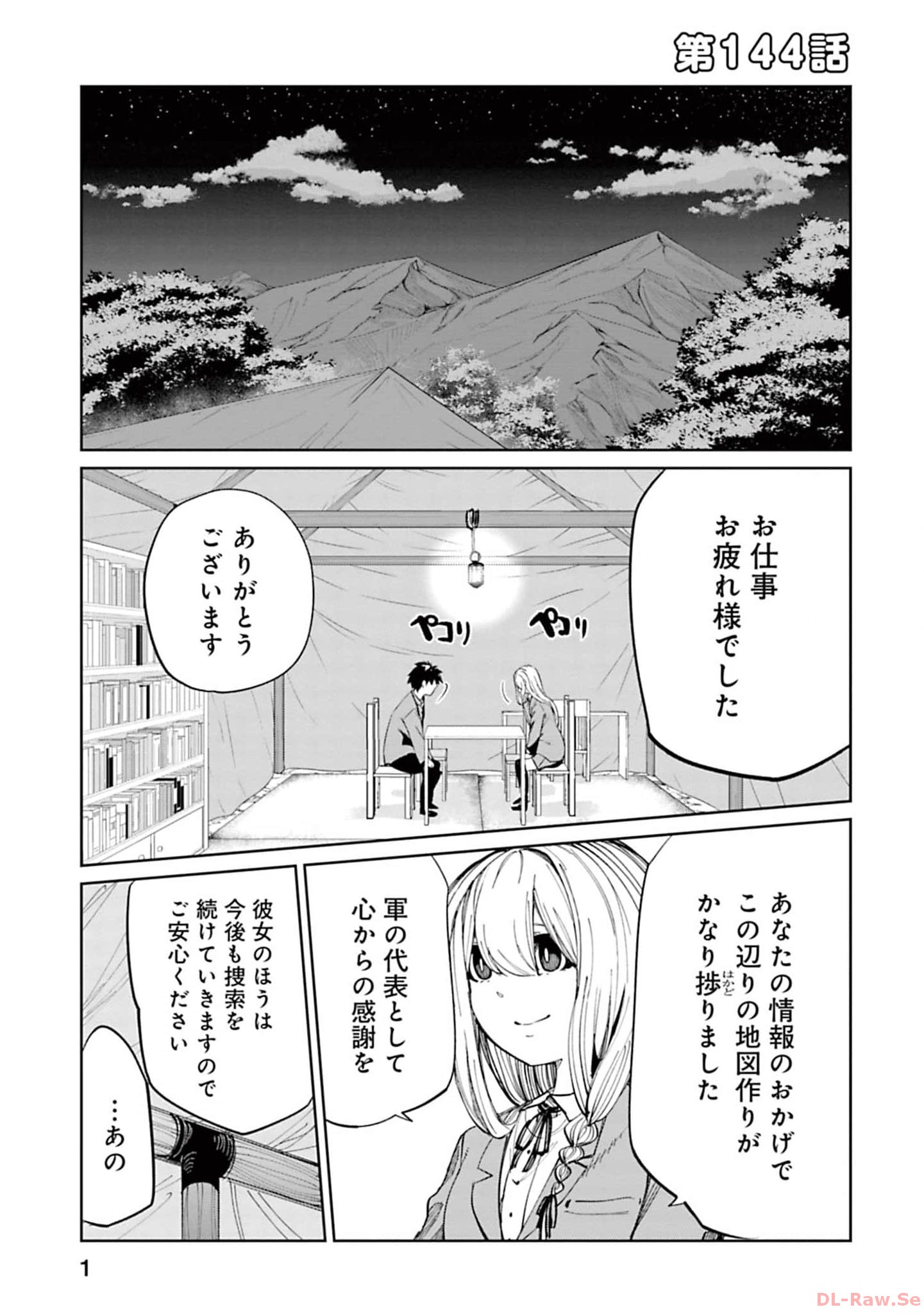 Isekai Shachou: Maou Gun de Nariagaru! Chapter 144 1ページ