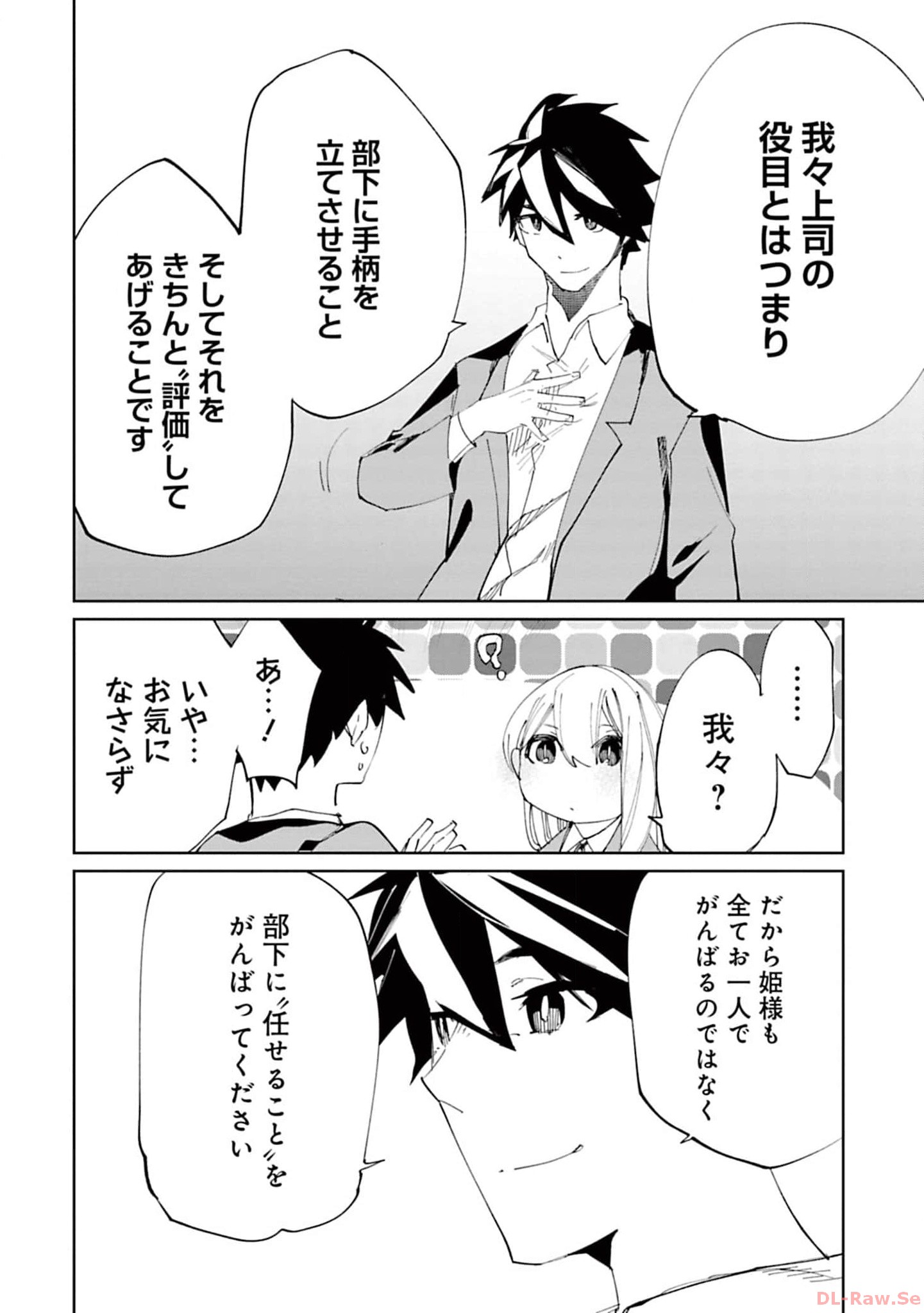 Isekai Shachou: Maou Gun de Nariagaru! Chapter 146 8ページ