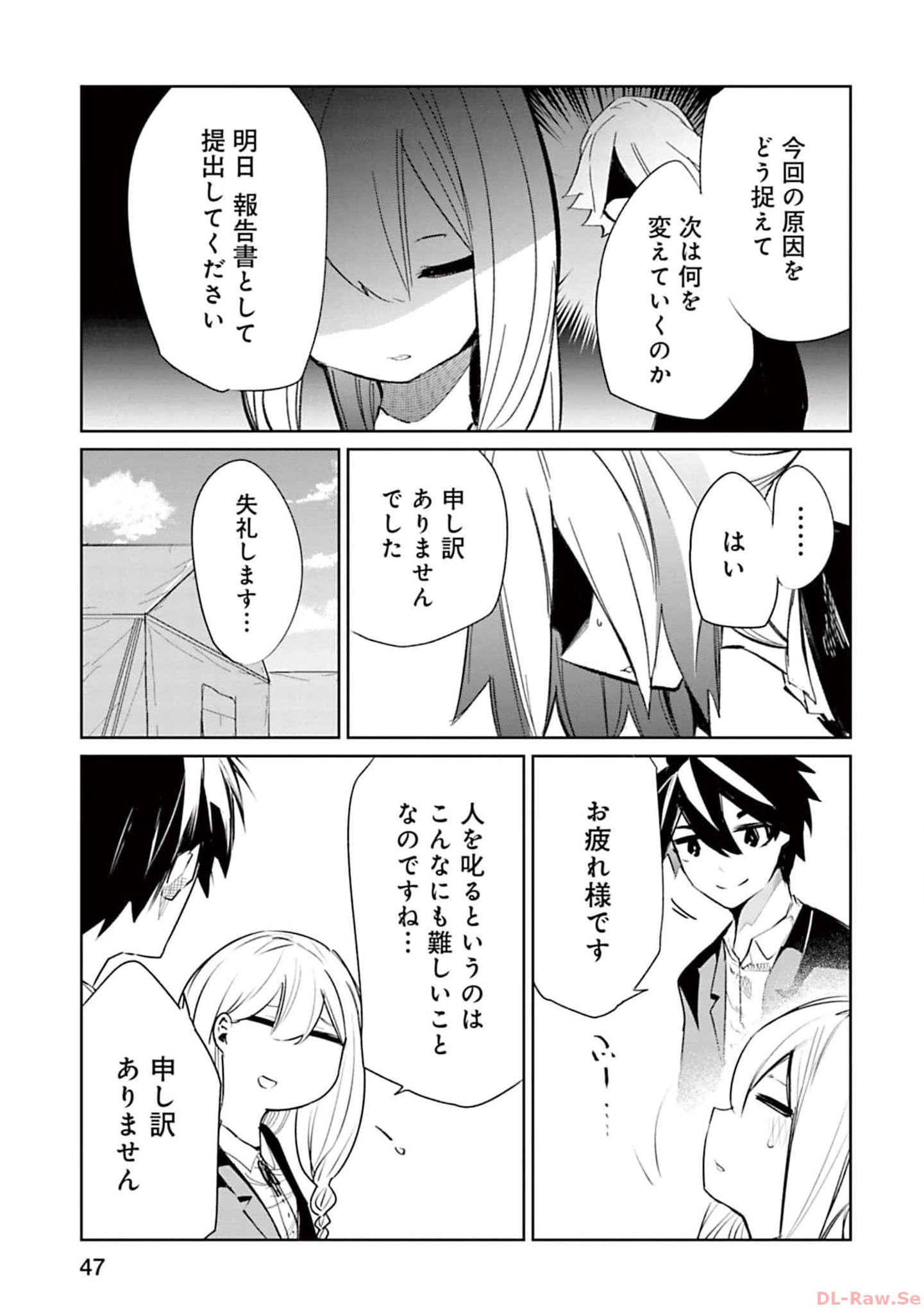 Isekai Shachou: Maou Gun de Nariagaru! Chapter 148 5ページ