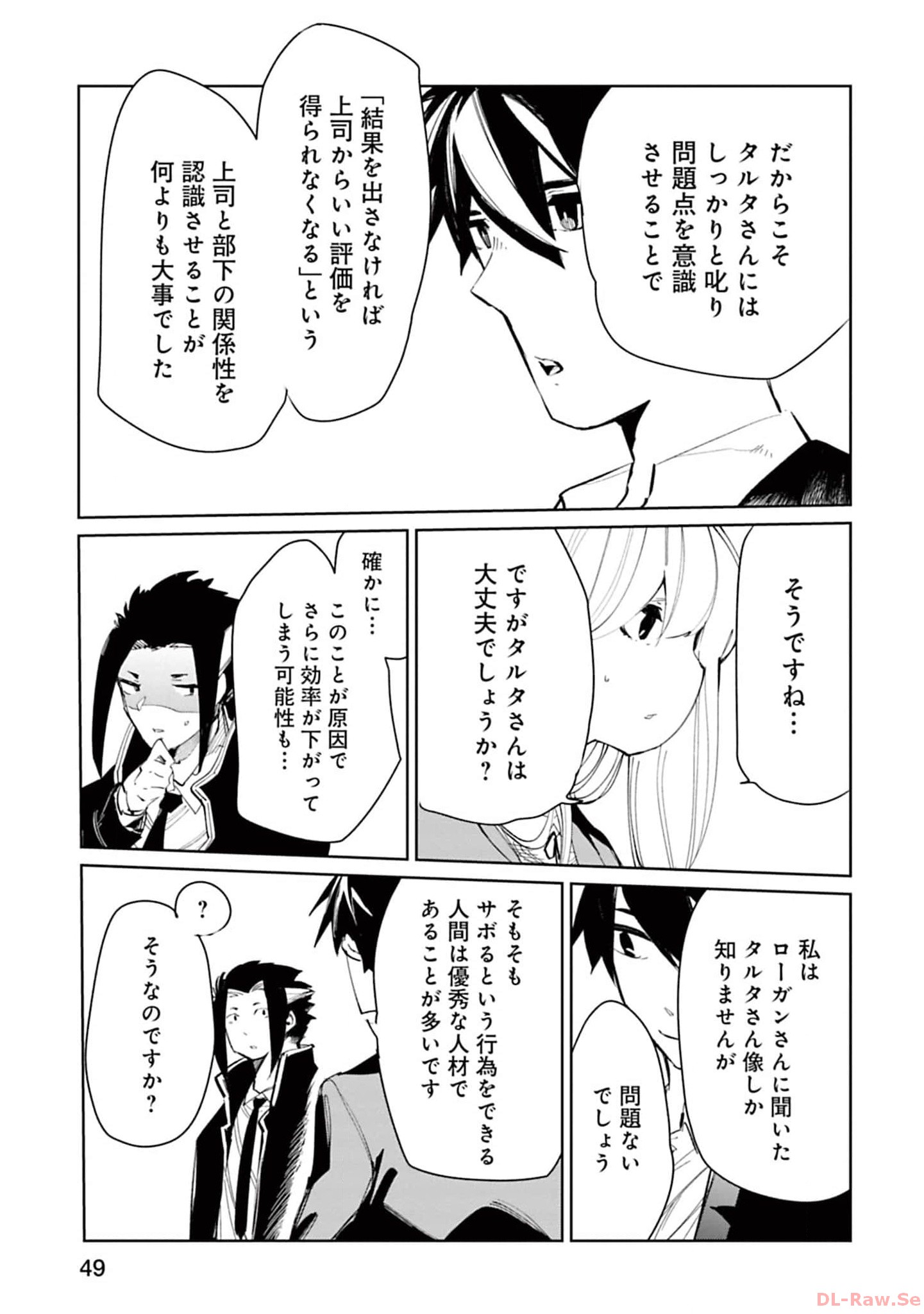 Isekai Shachou: Maou Gun de Nariagaru! Chapter 148 7ページ