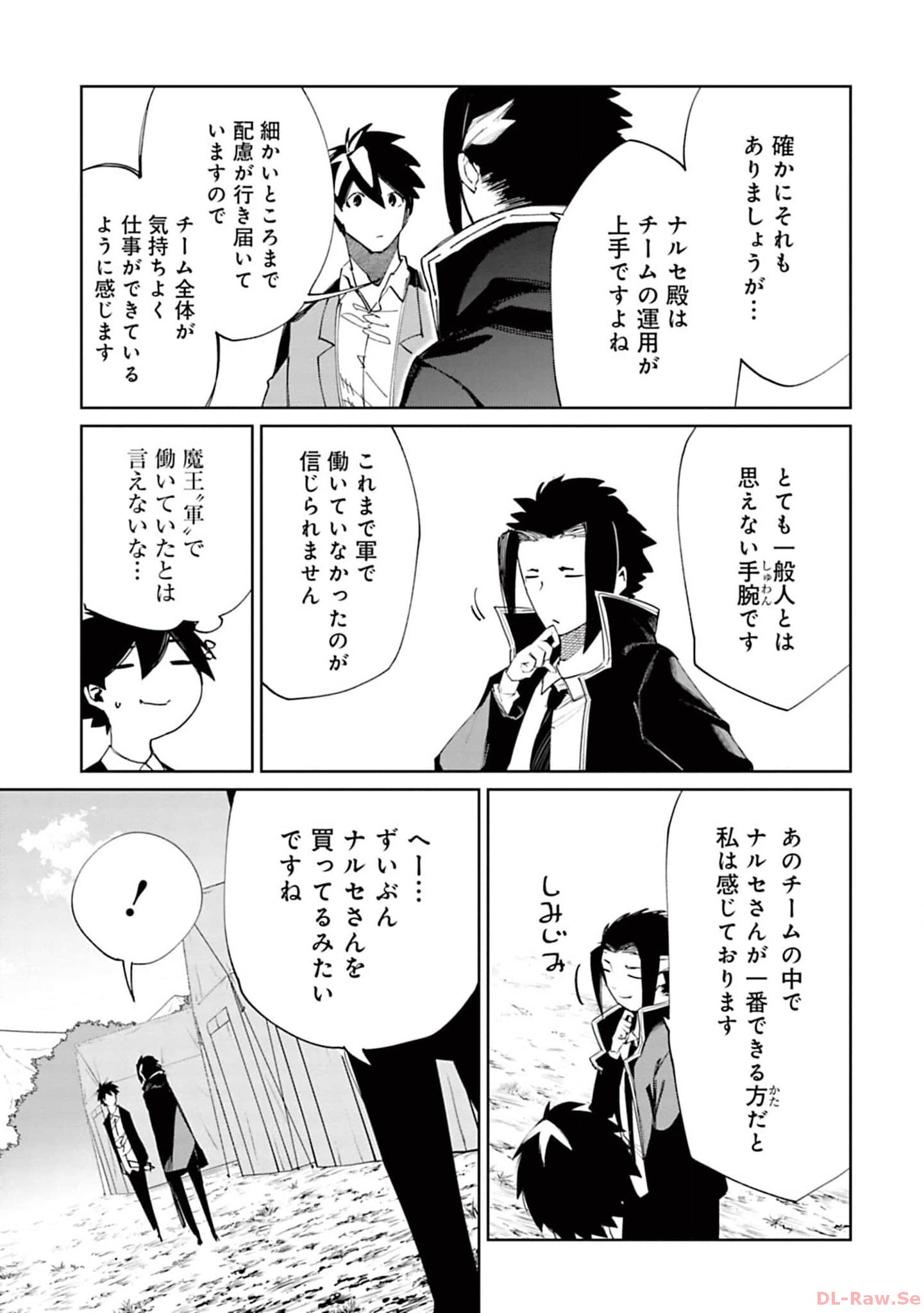 Isekai Shachou: Maou Gun de Nariagaru! Chapter 149 3ページ
