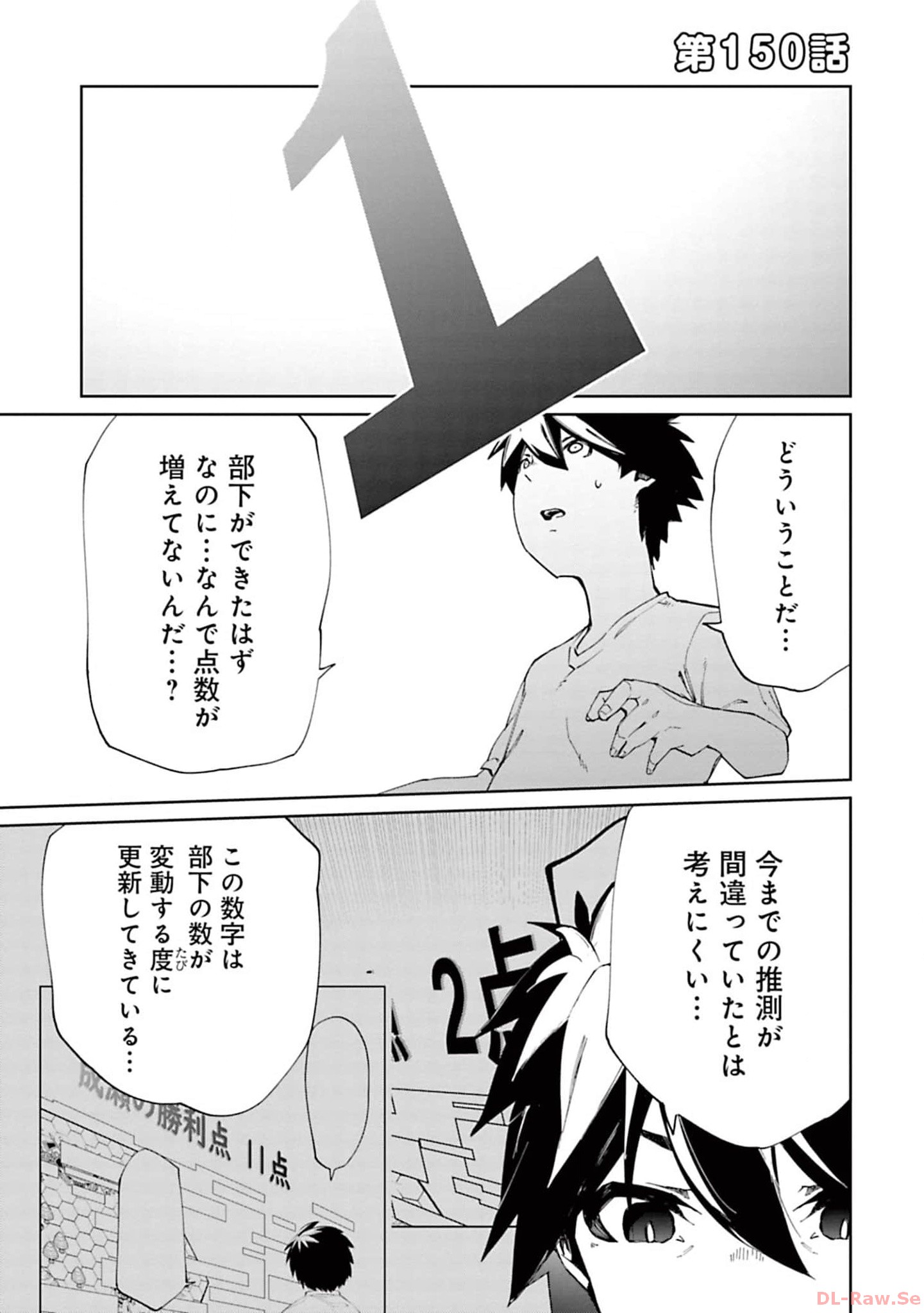 Isekai Shachou: Maou Gun de Nariagaru! Chapter 150 1ページ