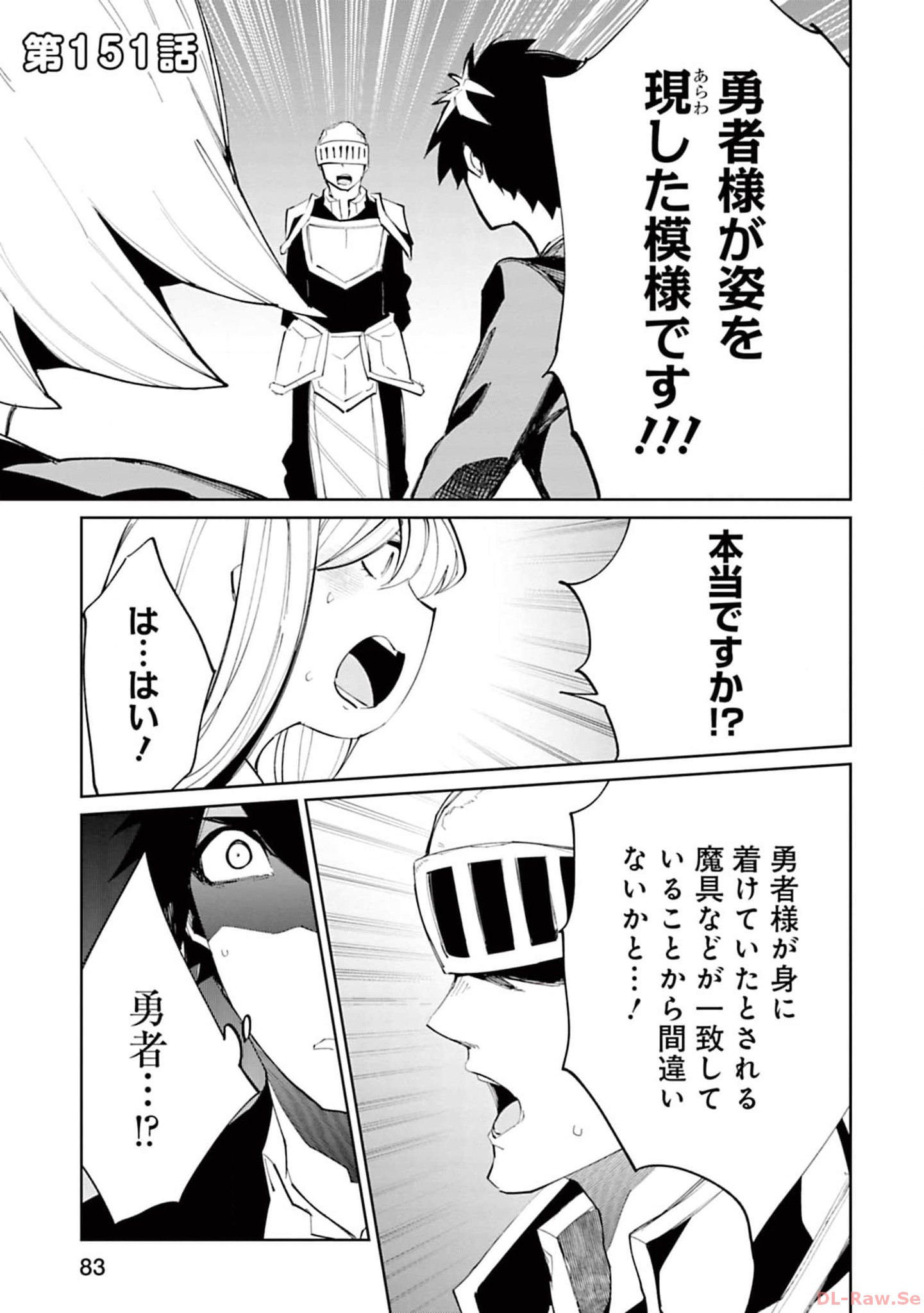 Isekai Shachou: Maou Gun de Nariagaru! Chapter 151 1ページ