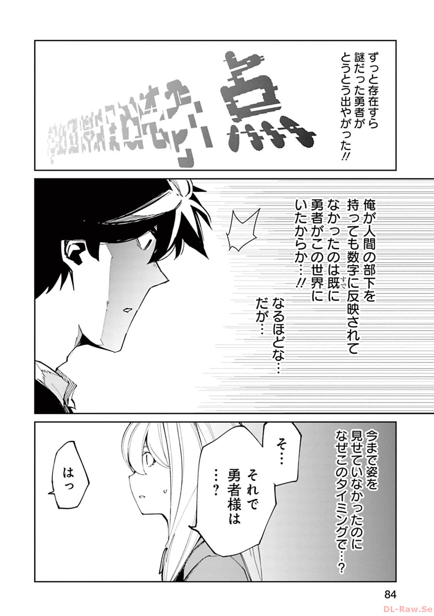 Isekai Shachou: Maou Gun de Nariagaru! Chapter 151 2ページ