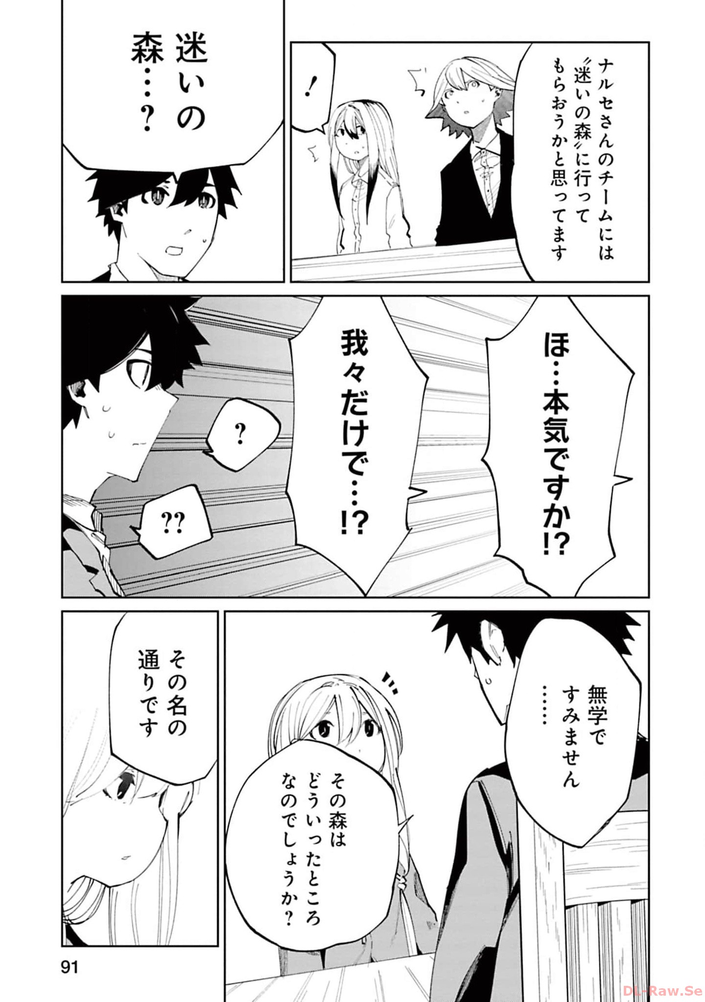 Isekai Shachou: Maou Gun de Nariagaru! Chapter 151 9ページ