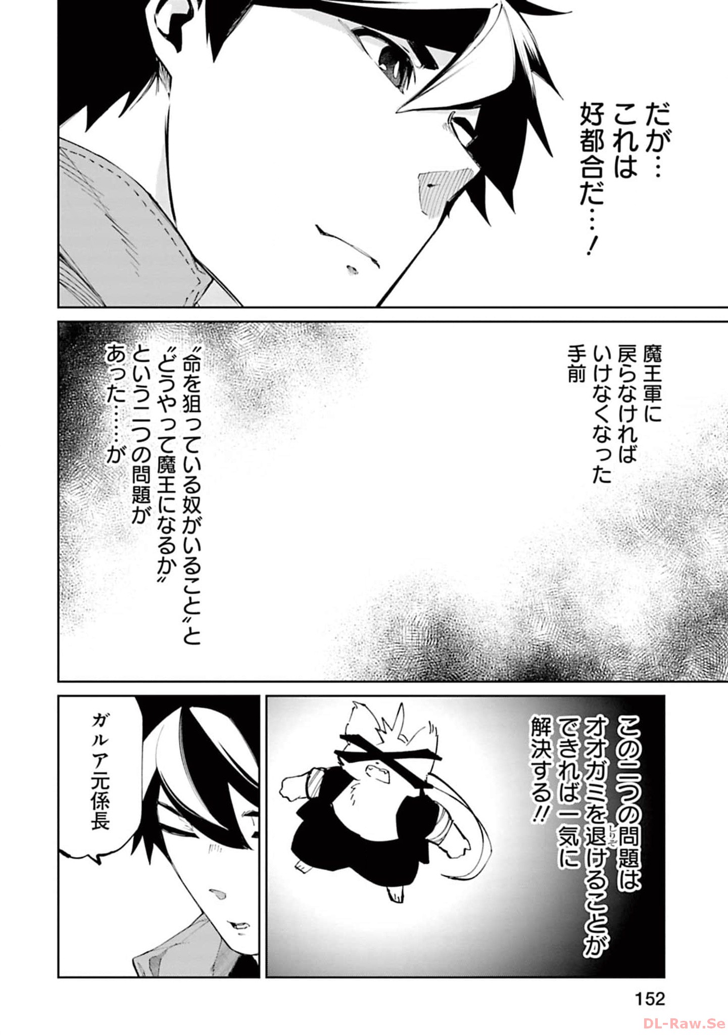 Isekai Shachou: Maou Gun de Nariagaru! Chapter 157 2ページ