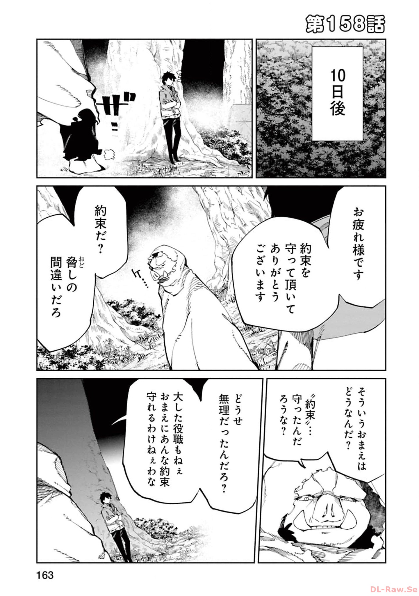 Isekai Shachou: Maou Gun de Nariagaru! Chapter 158 1ページ