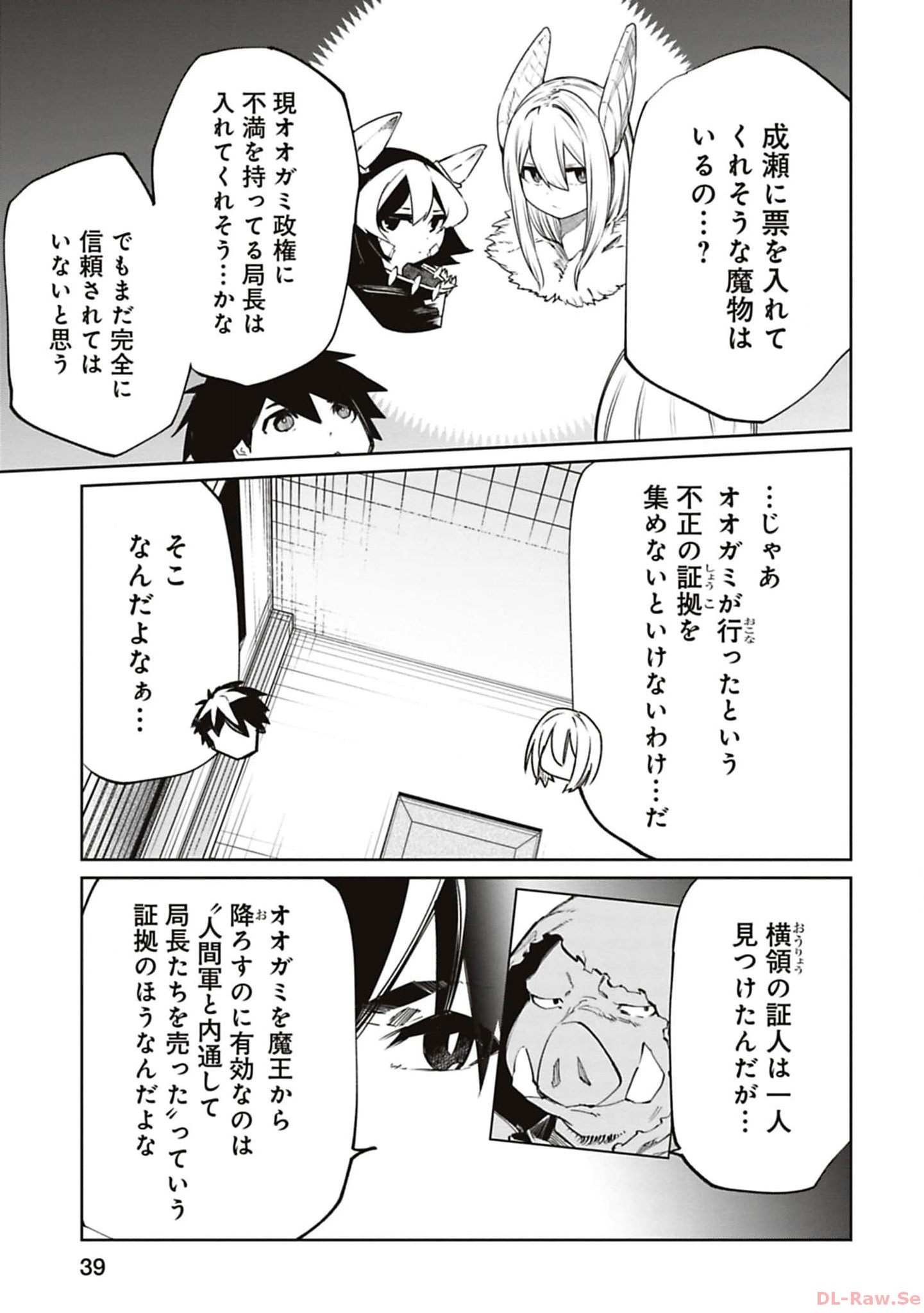 Isekai Shachou: Maou Gun de Nariagaru! Chapter 163 7ページ