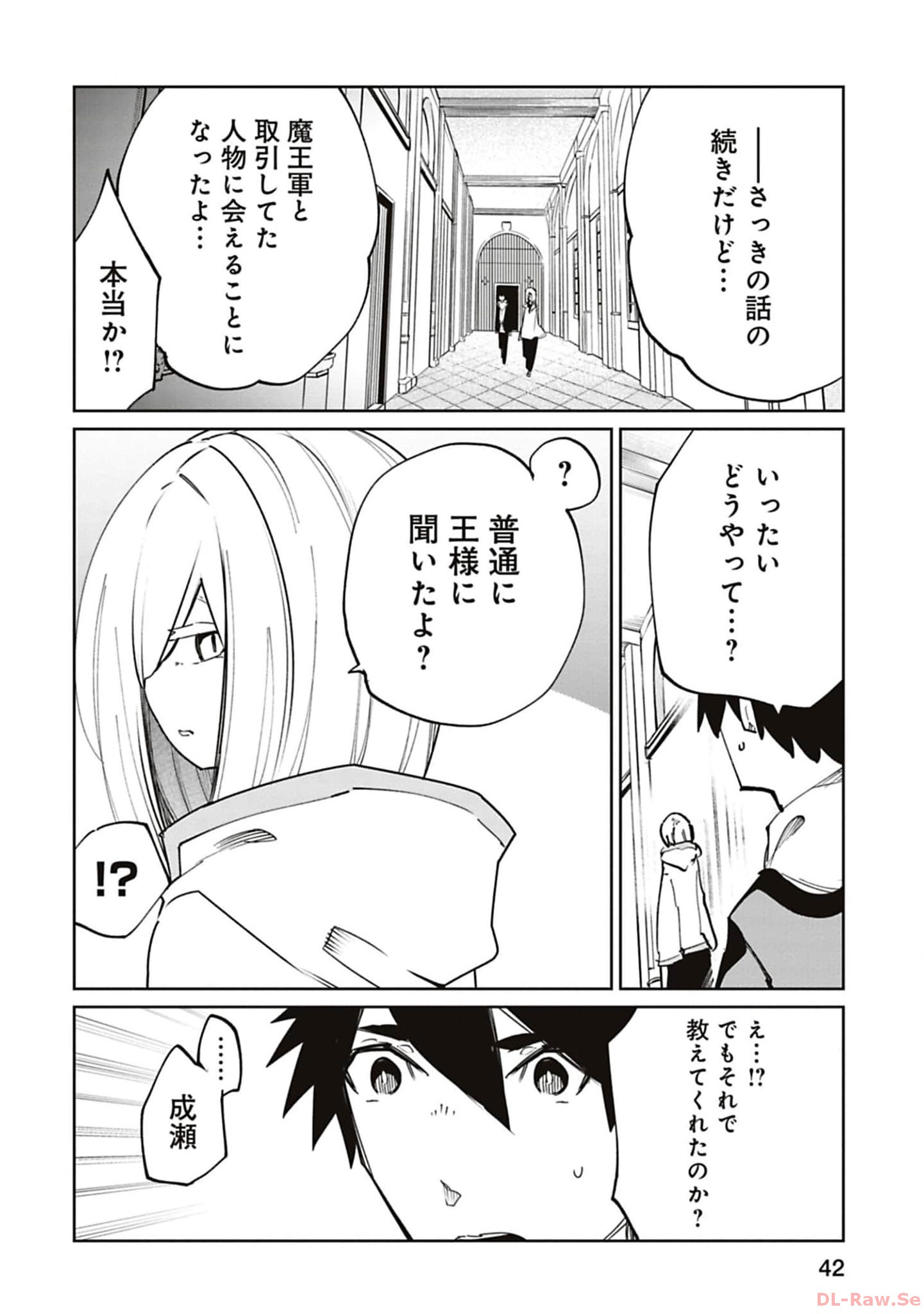 Isekai Shachou: Maou Gun de Nariagaru! Chapter 164 2ページ