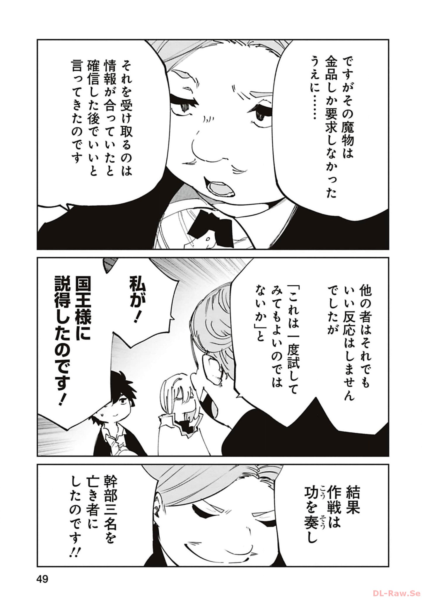 Isekai Shachou: Maou Gun de Nariagaru! Chapter 164 9ページ