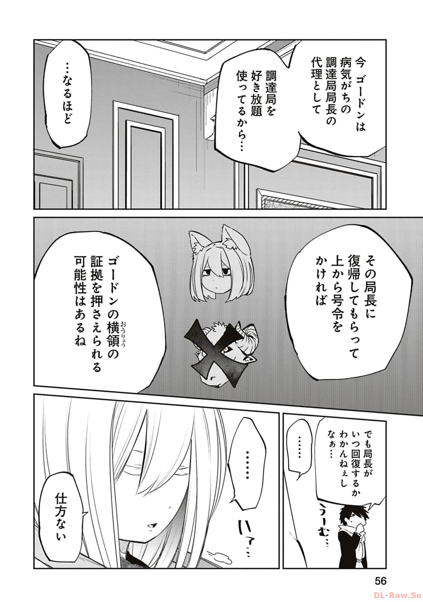 Isekai Shachou: Maou Gun de Nariagaru! Chapter 165 4ページ