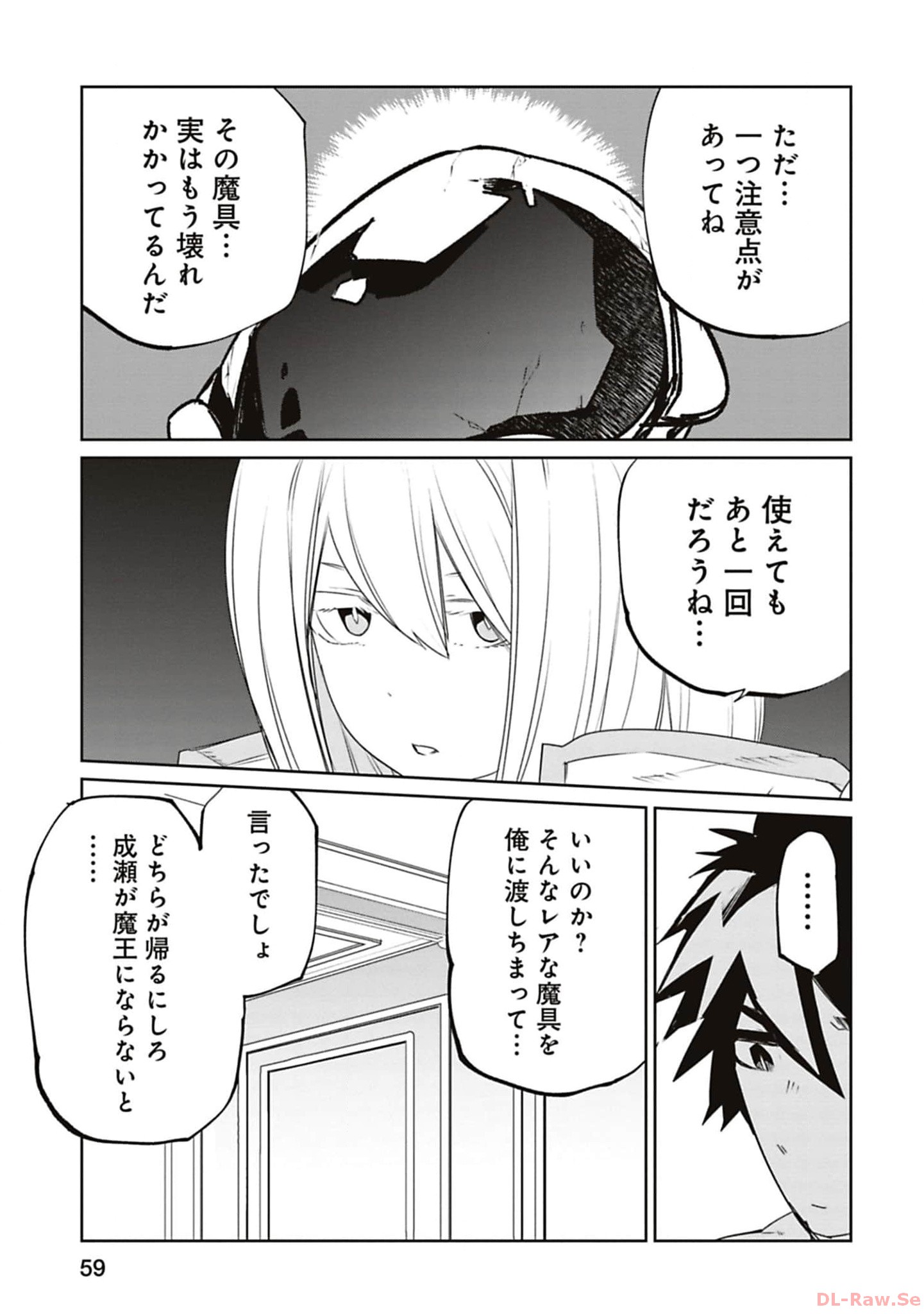 Isekai Shachou: Maou Gun de Nariagaru! Chapter 165 7ページ