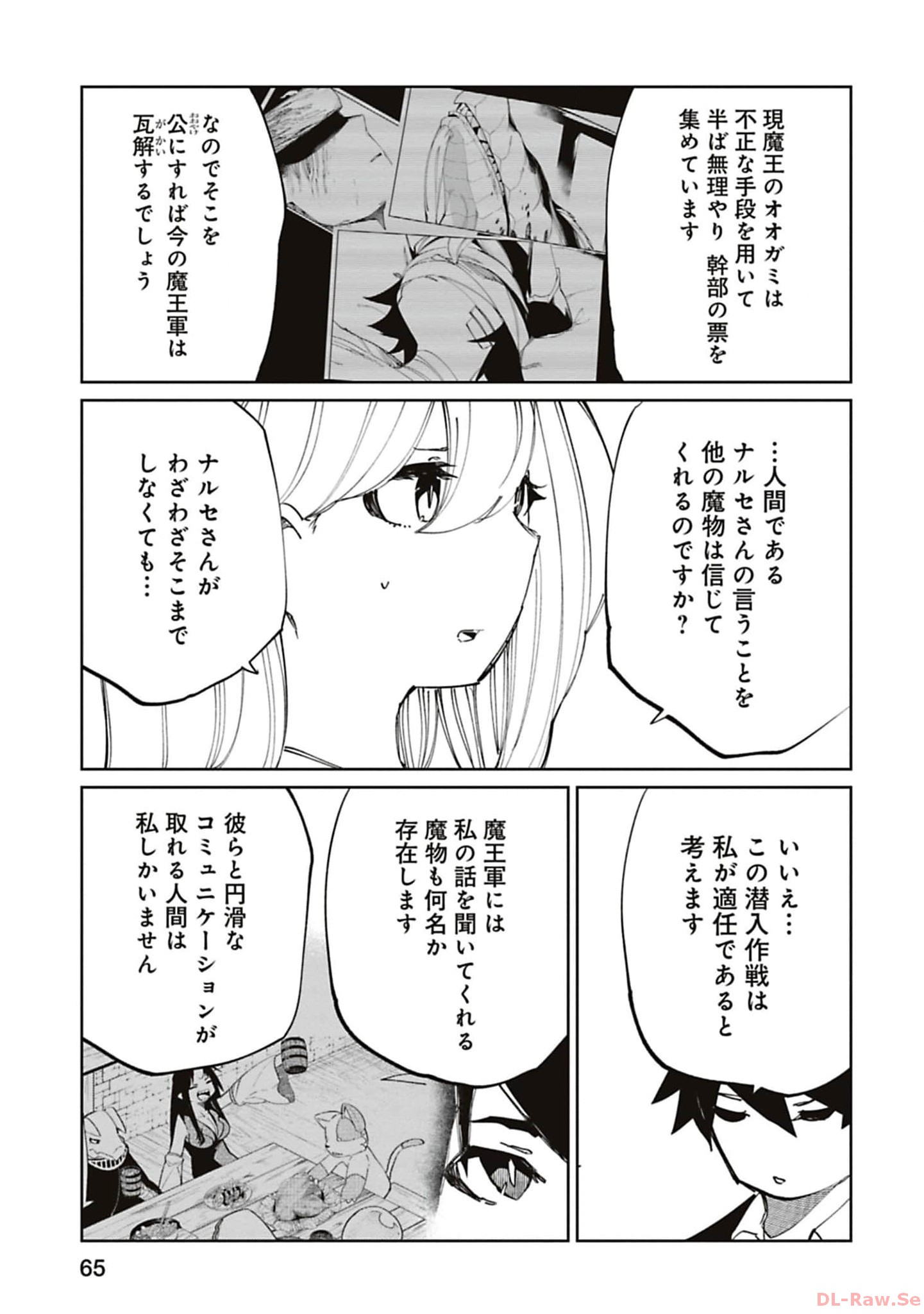 Isekai Shachou: Maou Gun de Nariagaru! Chapter 166 3ページ