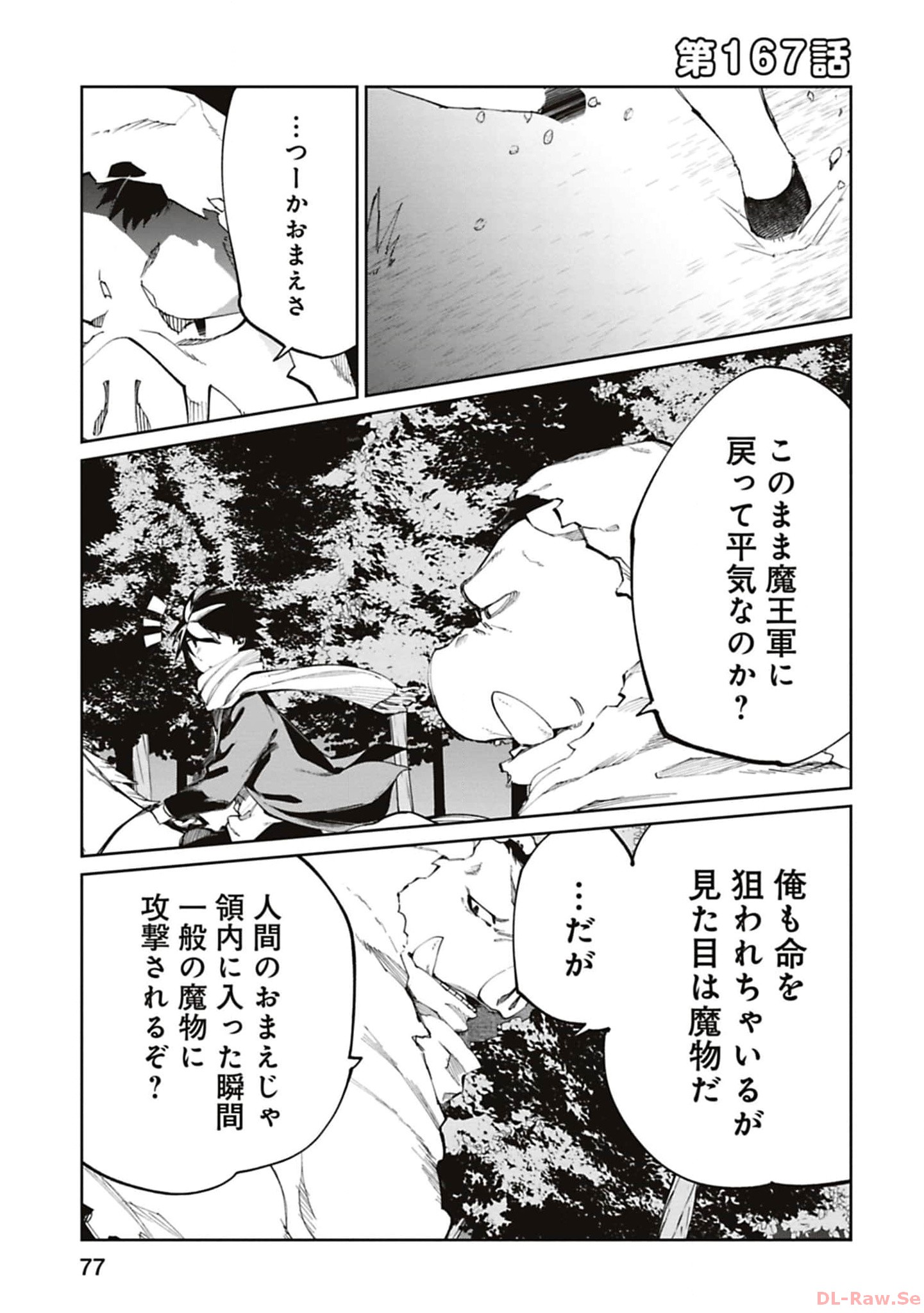 Isekai Shachou: Maou Gun de Nariagaru! Chapter 167 1ページ