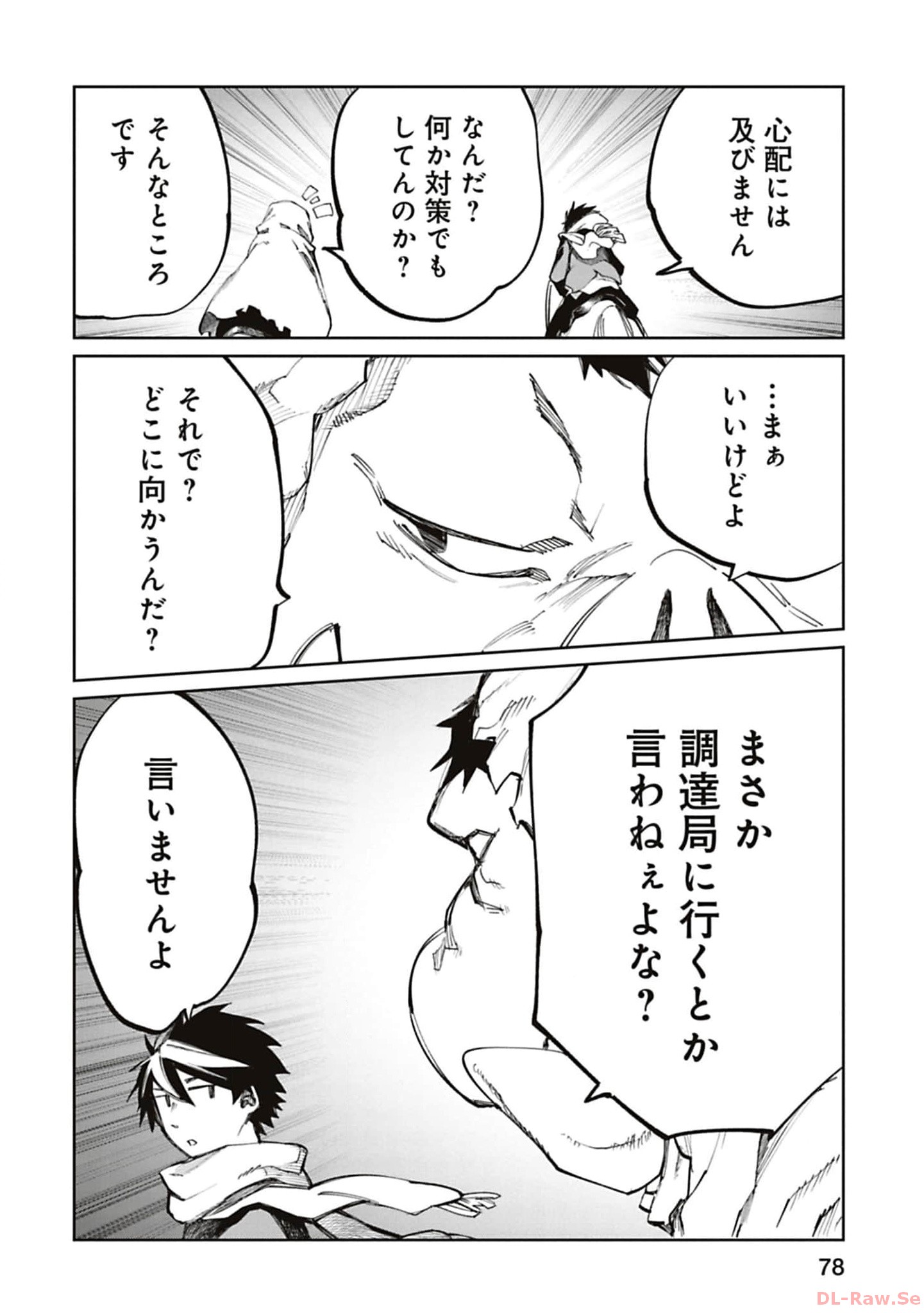 Isekai Shachou: Maou Gun de Nariagaru! Chapter 167 2ページ