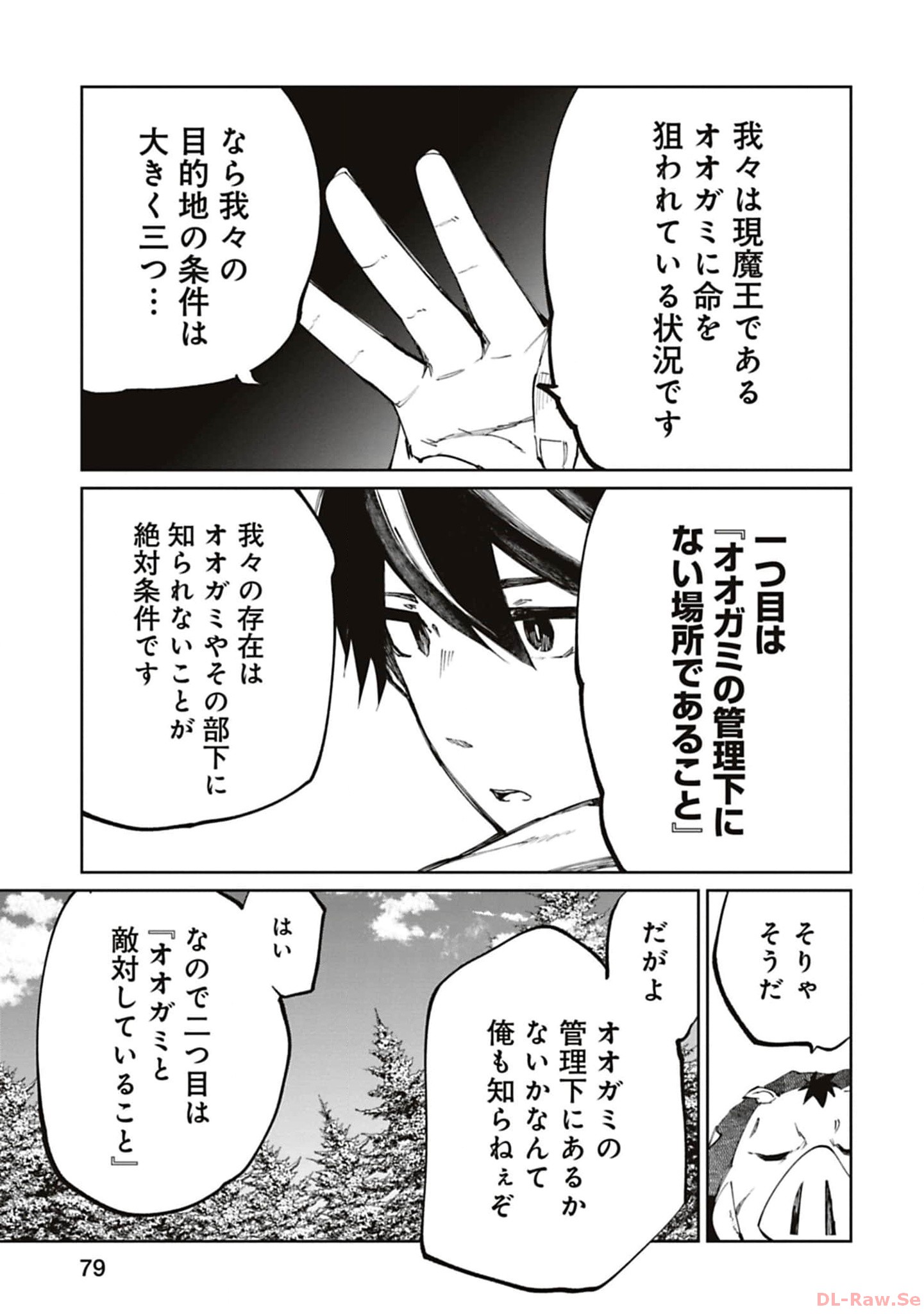 Isekai Shachou: Maou Gun de Nariagaru! Chapter 167 3ページ