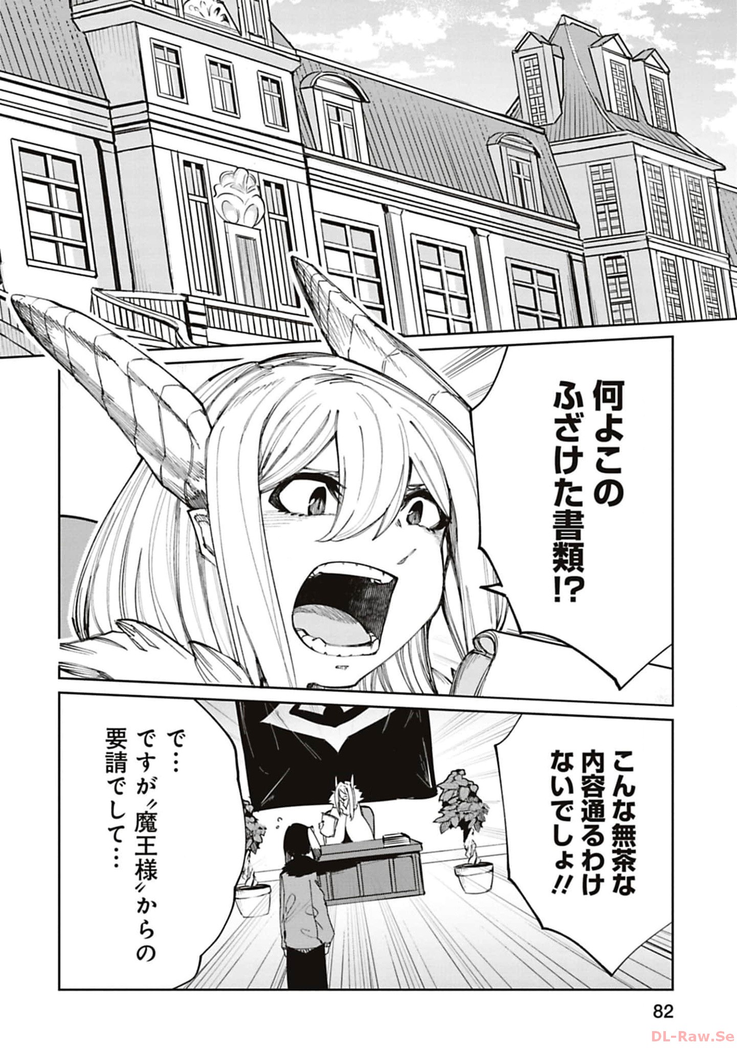Isekai Shachou: Maou Gun de Nariagaru! Chapter 167 6ページ