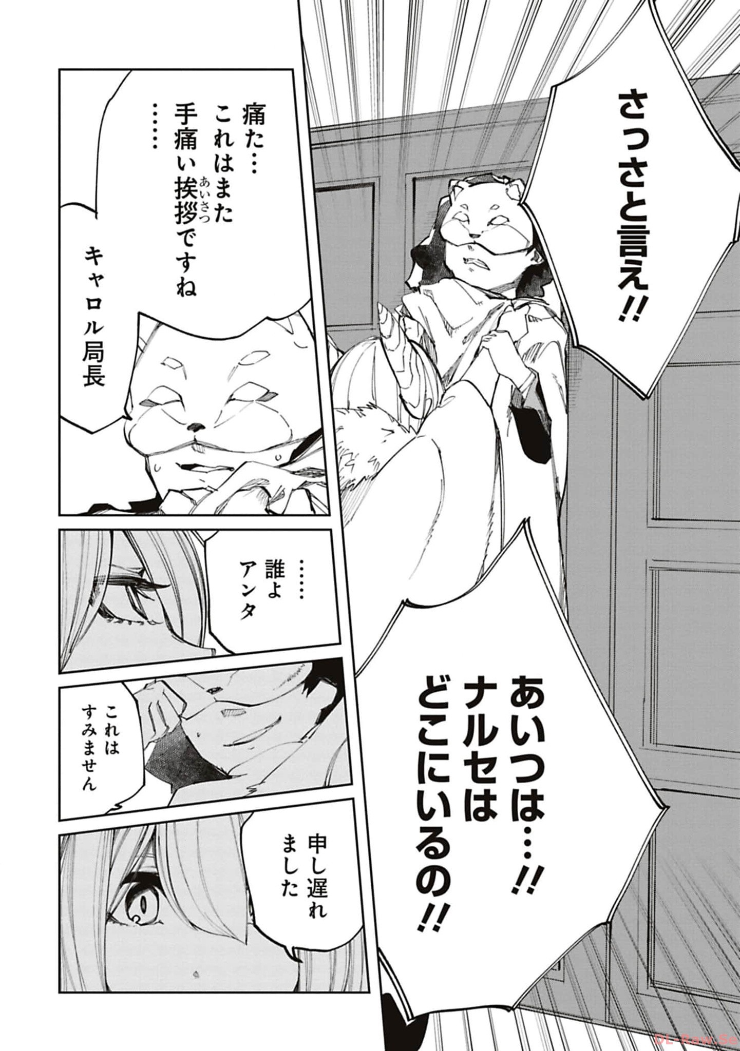 Isekai Shachou: Maou Gun de Nariagaru! Chapter 167 10ページ