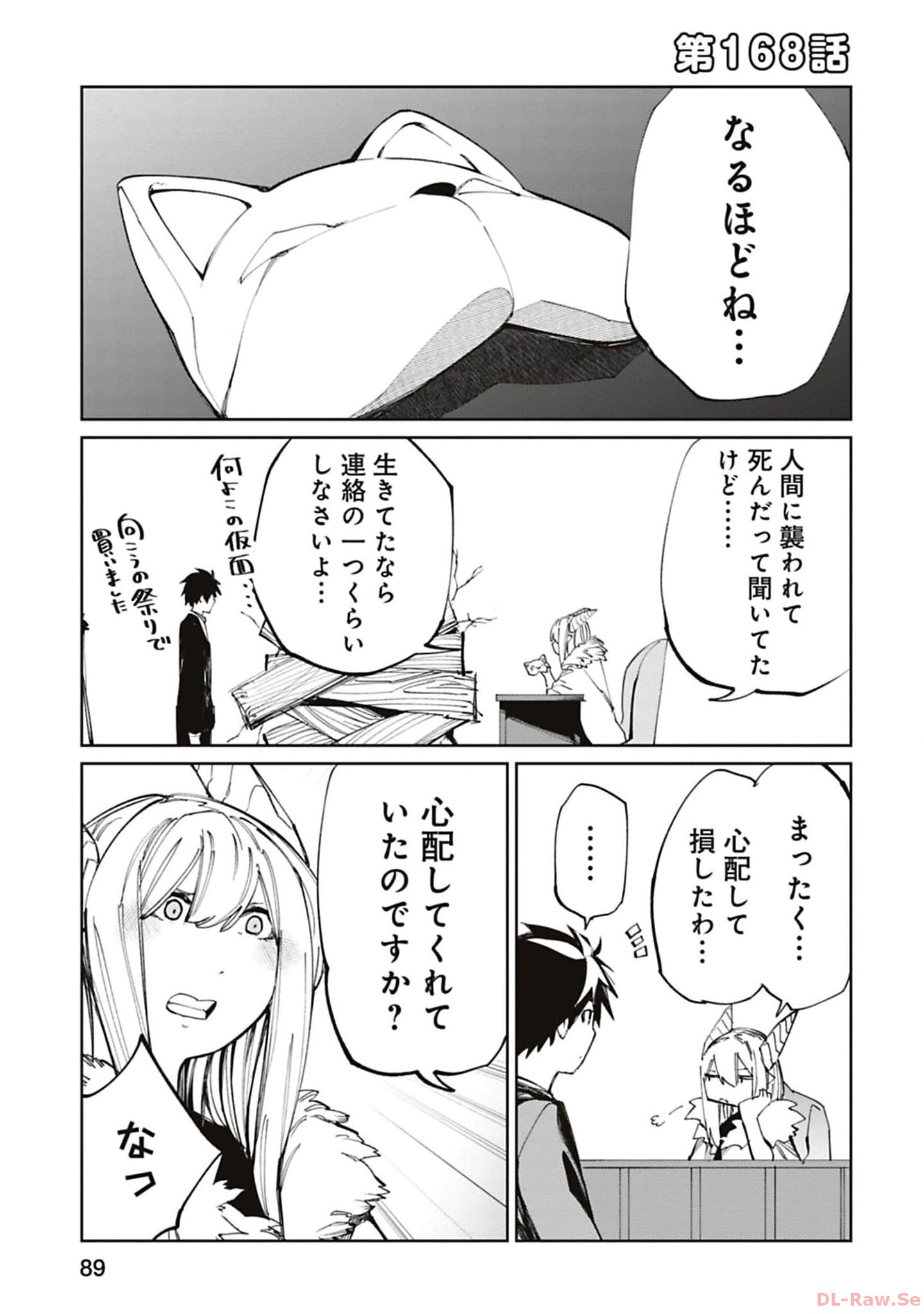 Isekai Shachou: Maou Gun de Nariagaru! Chapter 168 1ページ