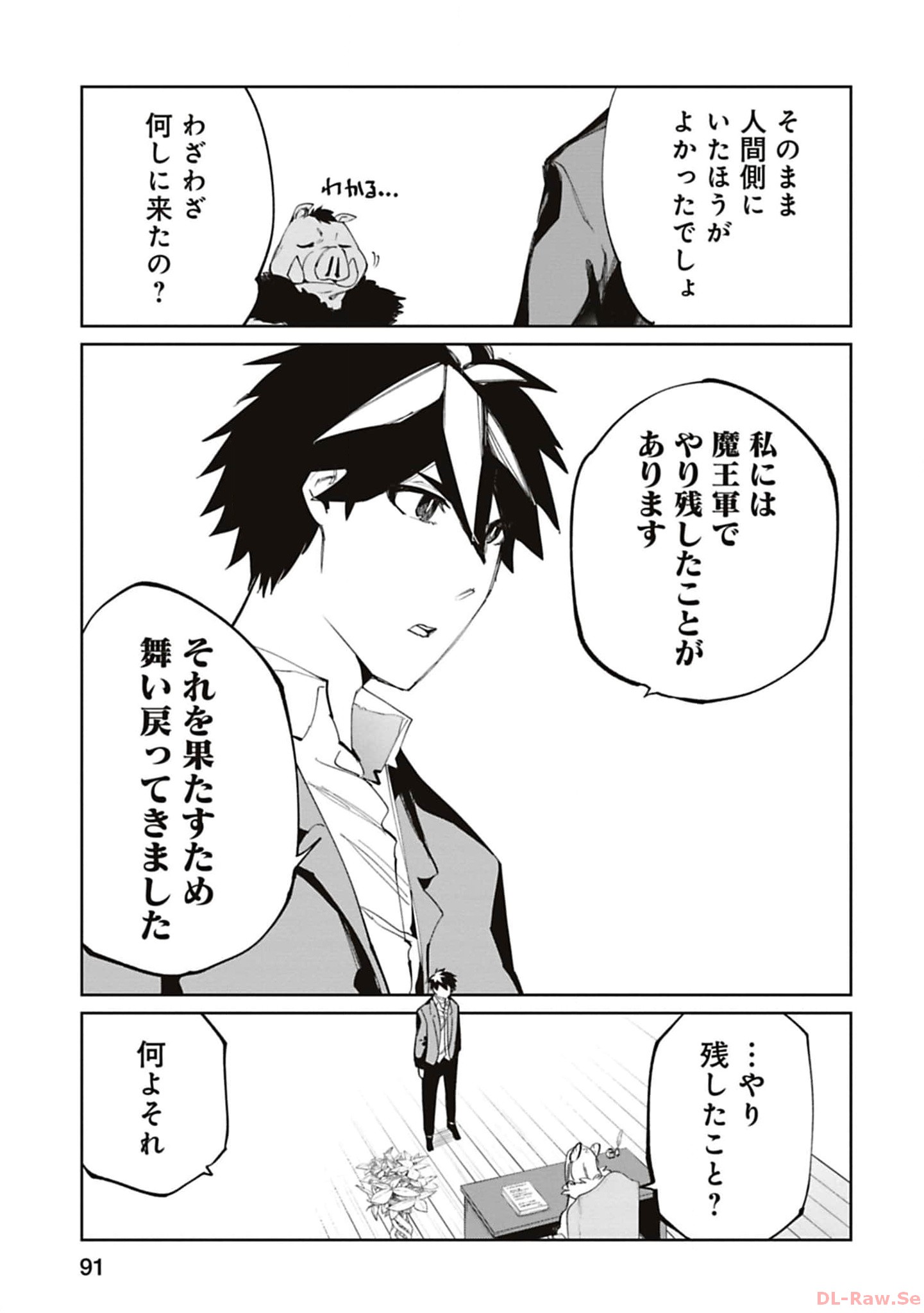 Isekai Shachou: Maou Gun de Nariagaru! Chapter 168 3ページ