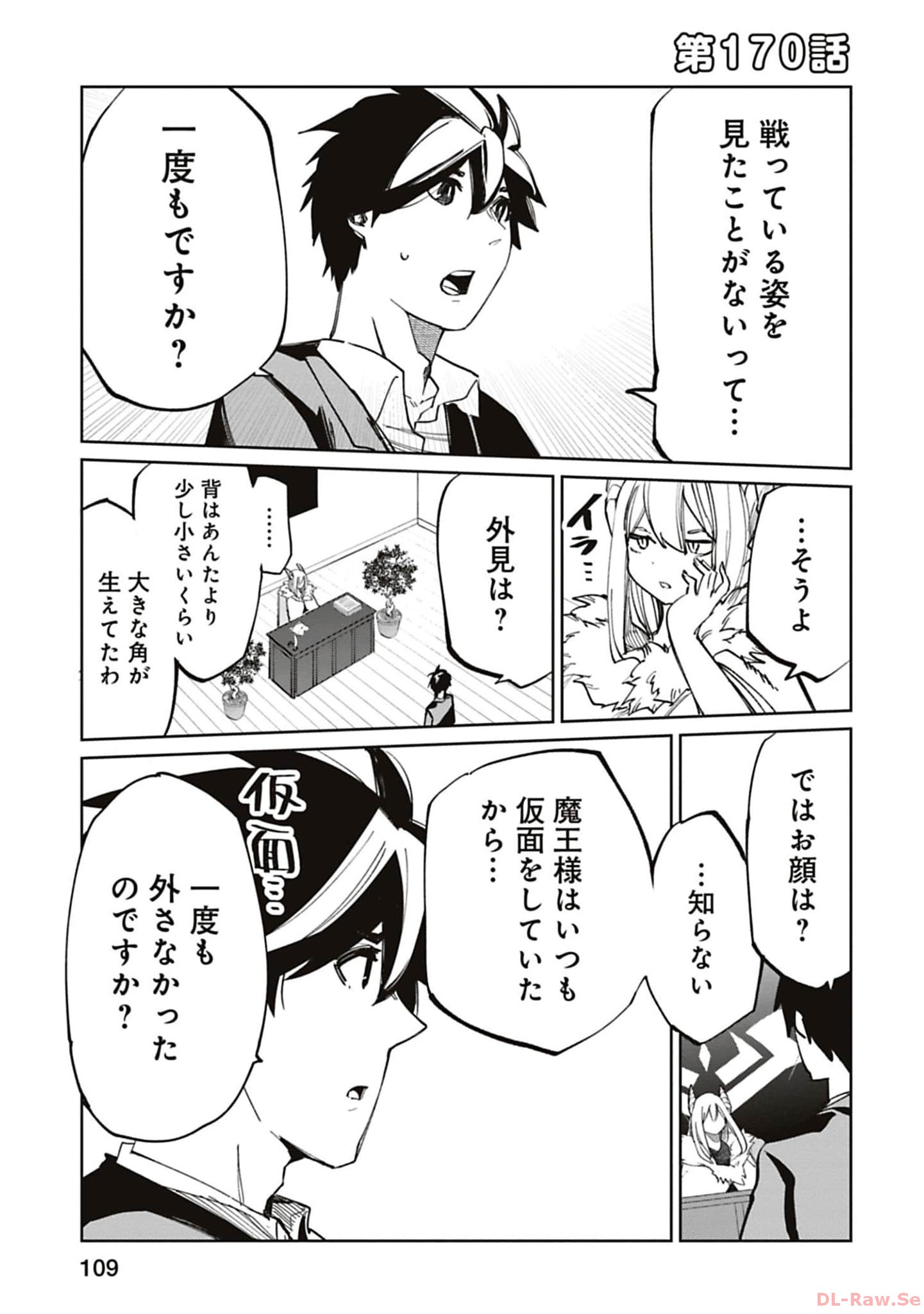 Isekai Shachou: Maou Gun de Nariagaru! Chapter 170 1ページ