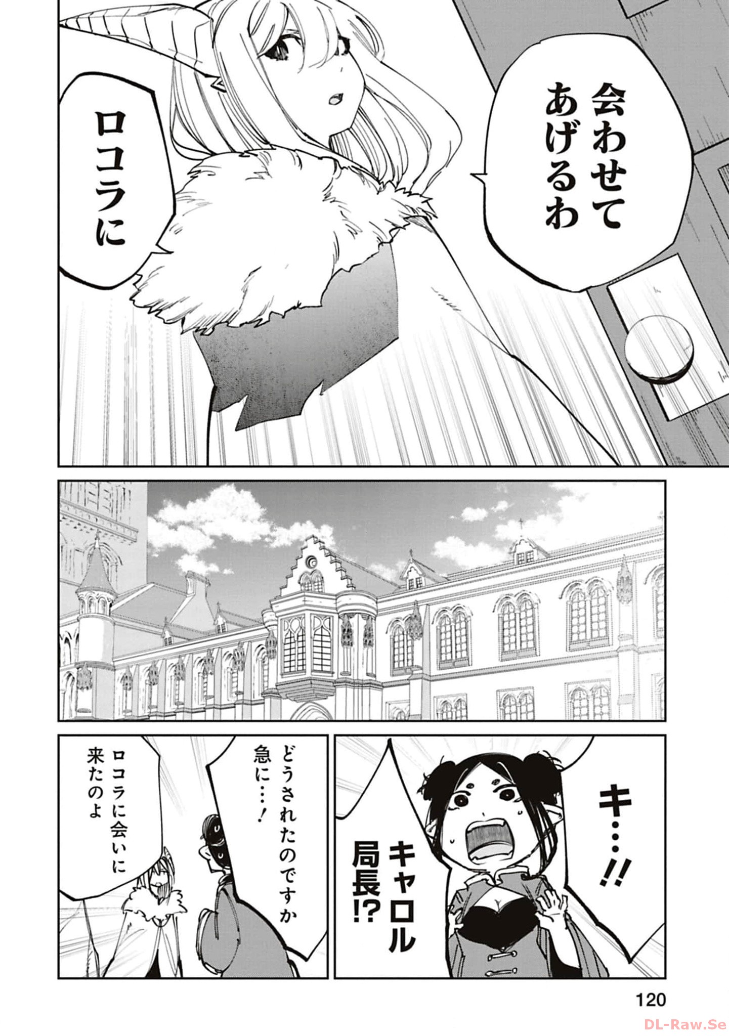 Isekai Shachou: Maou Gun de Nariagaru! Chapter 171 4ページ