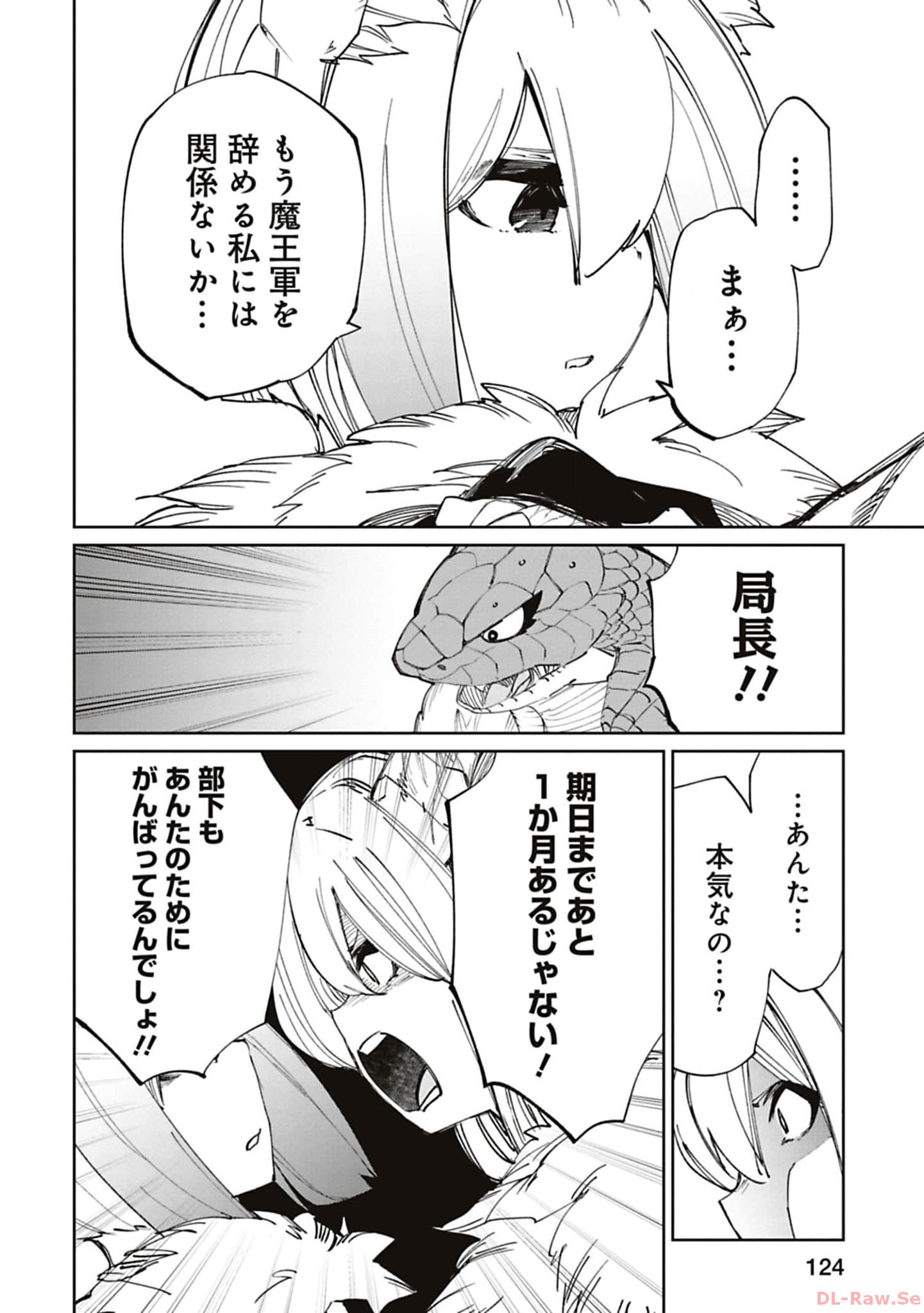 Isekai Shachou: Maou Gun de Nariagaru! Chapter 171 8ページ