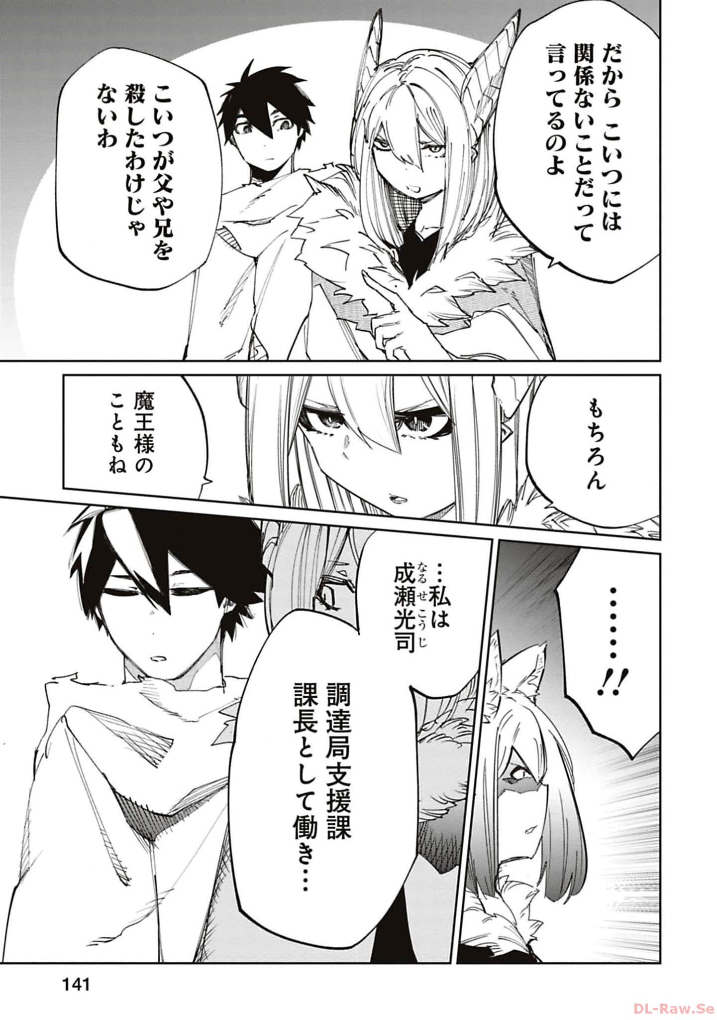 Isekai Shachou: Maou Gun de Nariagaru! Chapter 173 3ページ