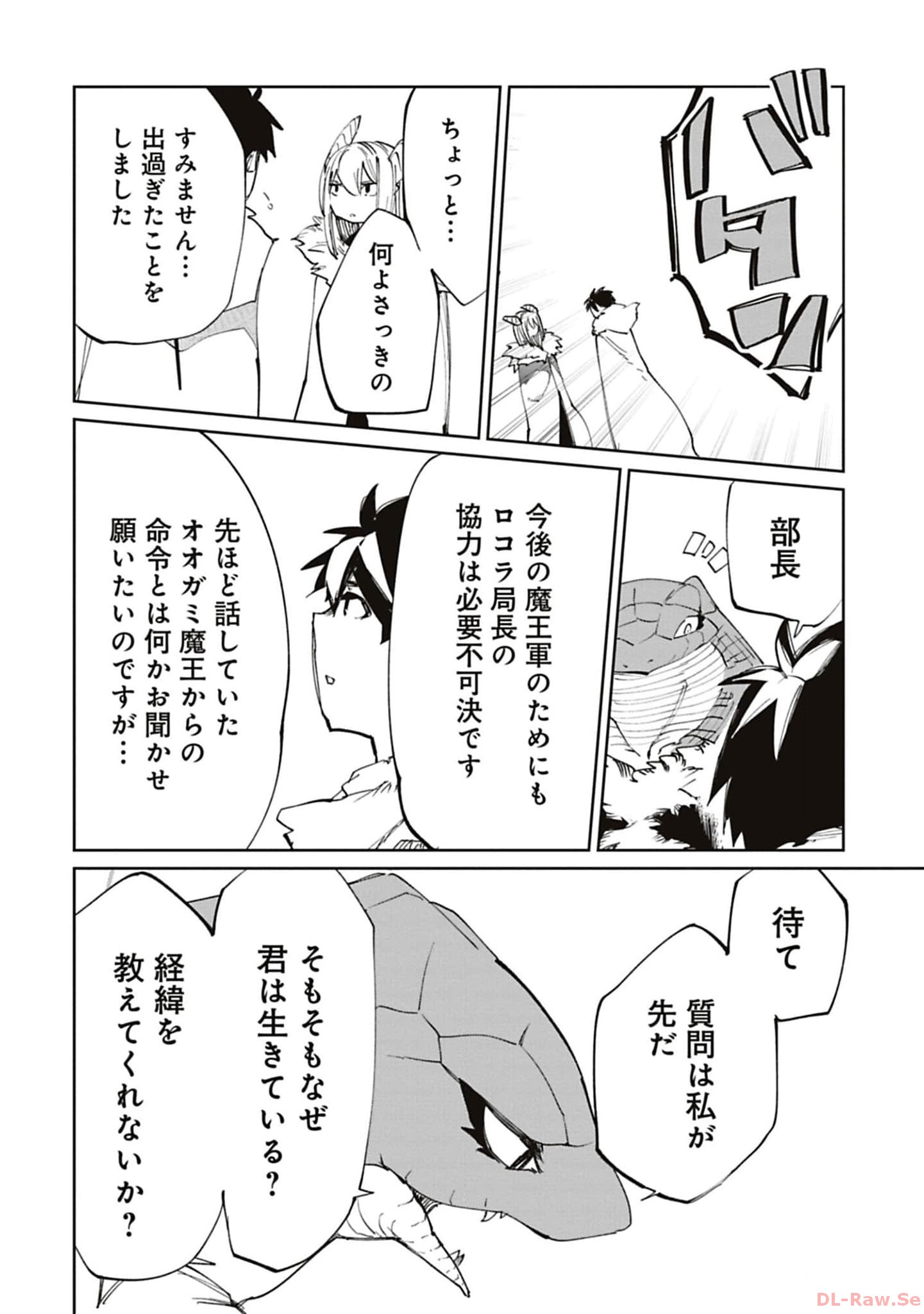 Isekai Shachou: Maou Gun de Nariagaru! Chapter 173 6ページ