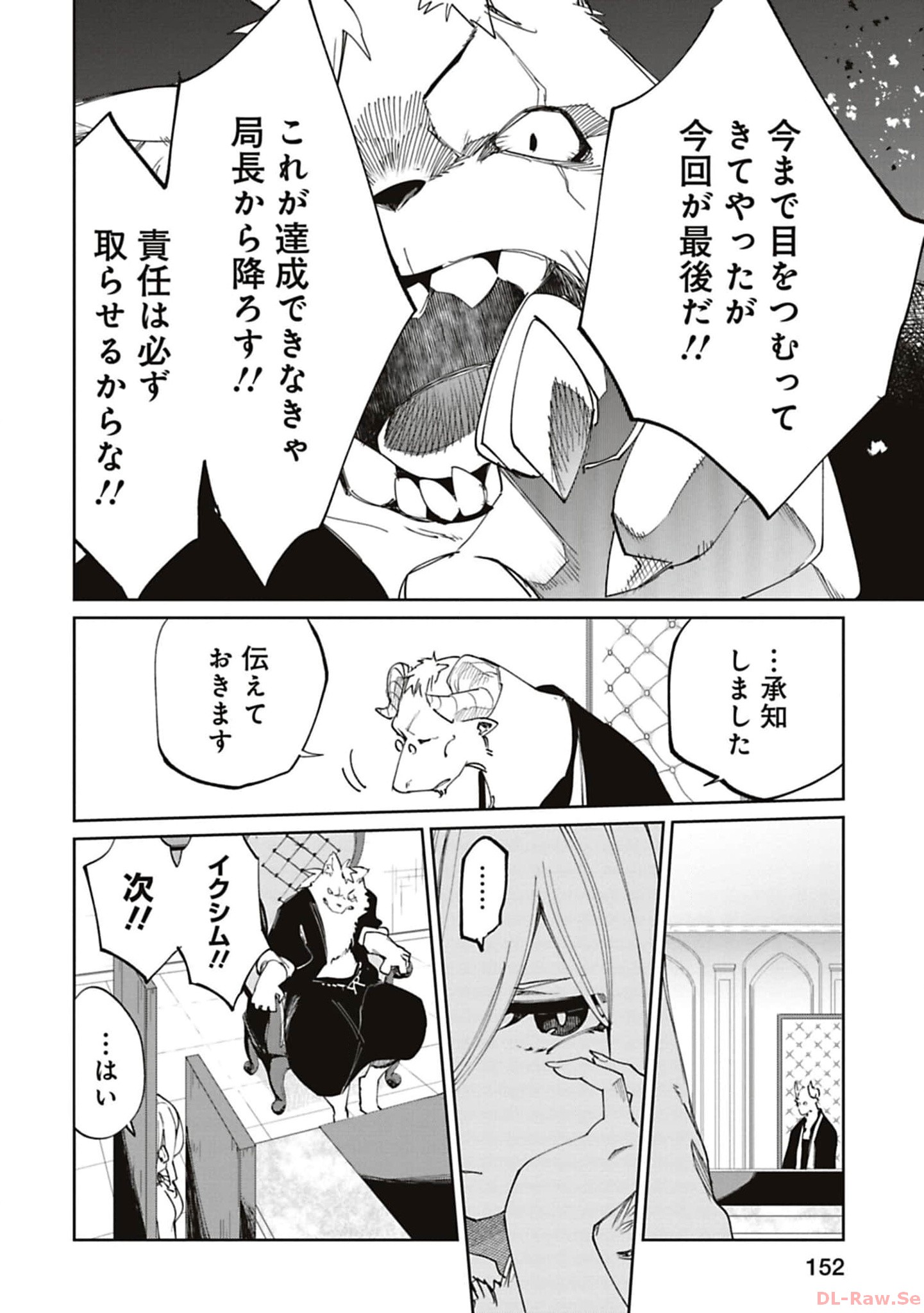 Isekai Shachou: Maou Gun de Nariagaru! Chapter 174 4ページ