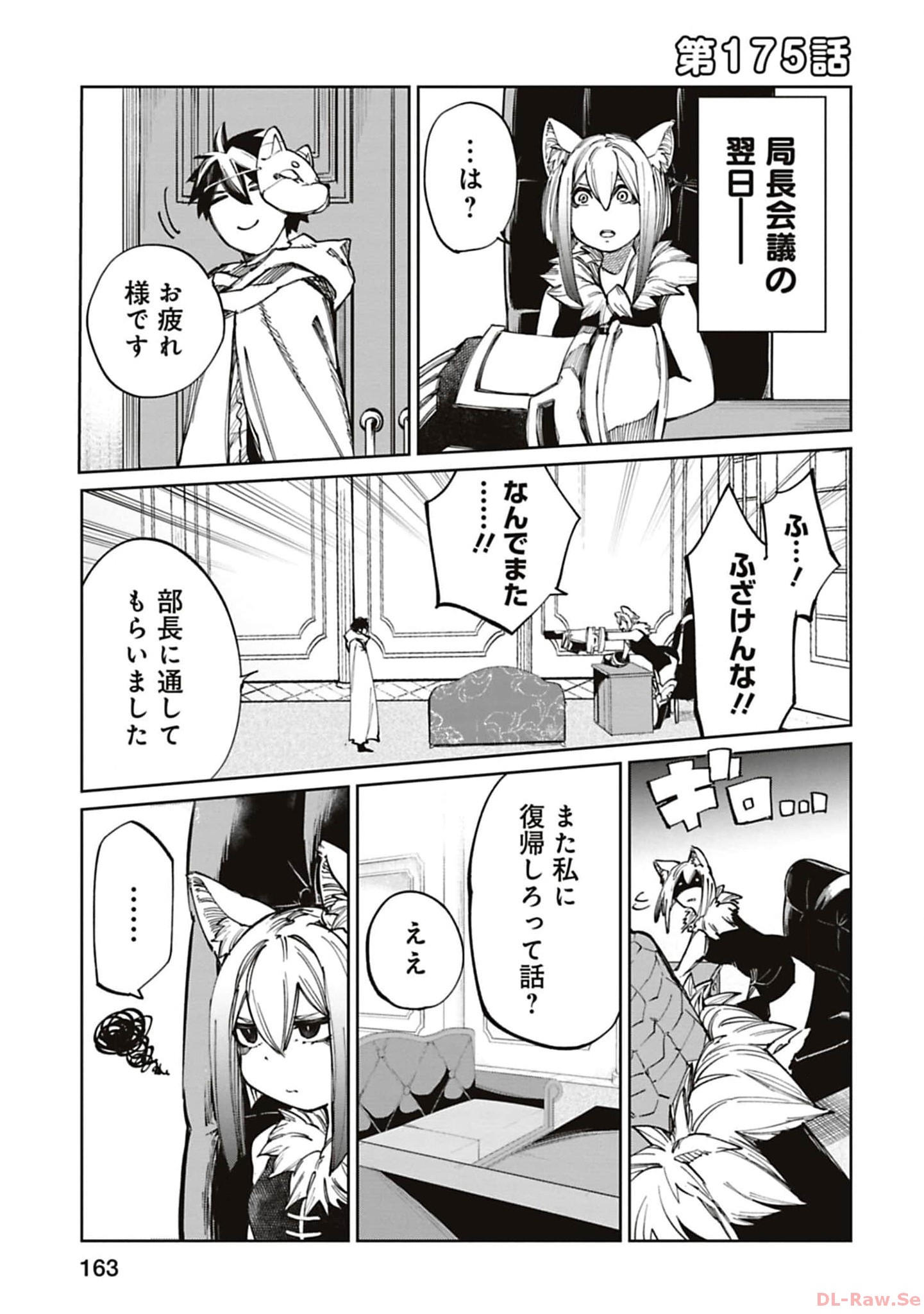 Isekai Shachou: Maou Gun de Nariagaru! Chapter 175 1ページ