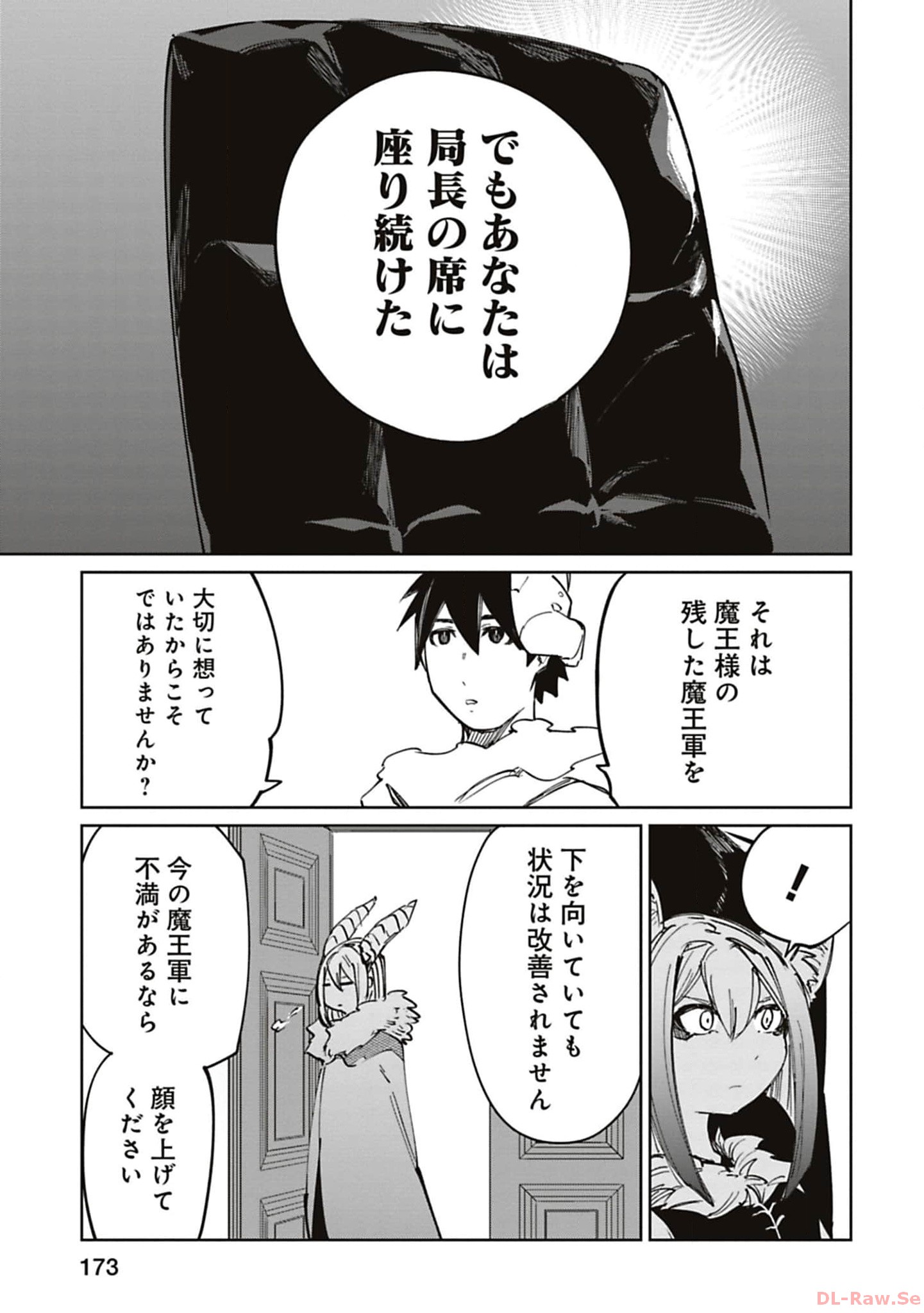 Isekai Shachou: Maou Gun de Nariagaru! Chapter 175 11ページ