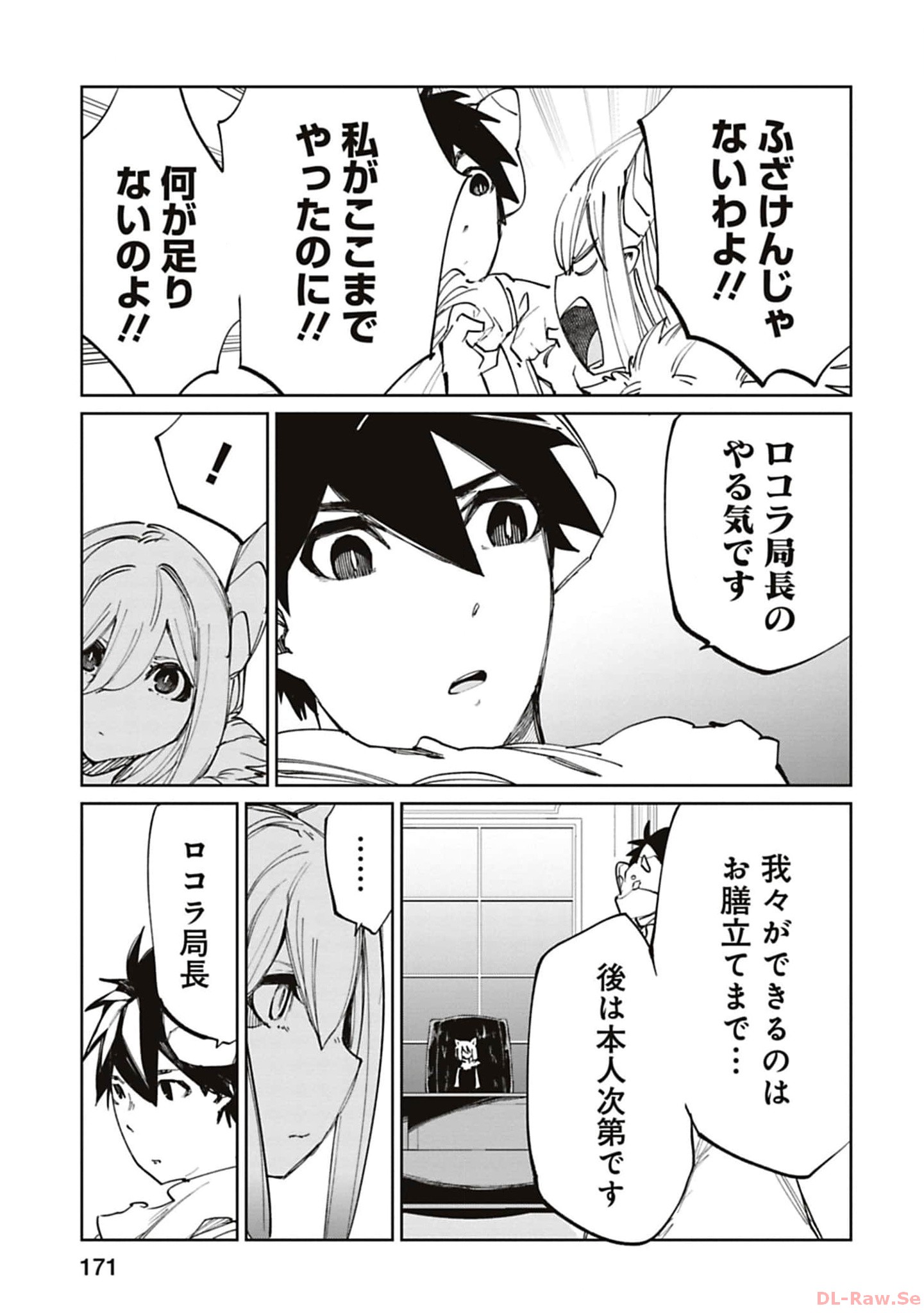 Isekai Shachou: Maou Gun de Nariagaru! Chapter 175 9ページ