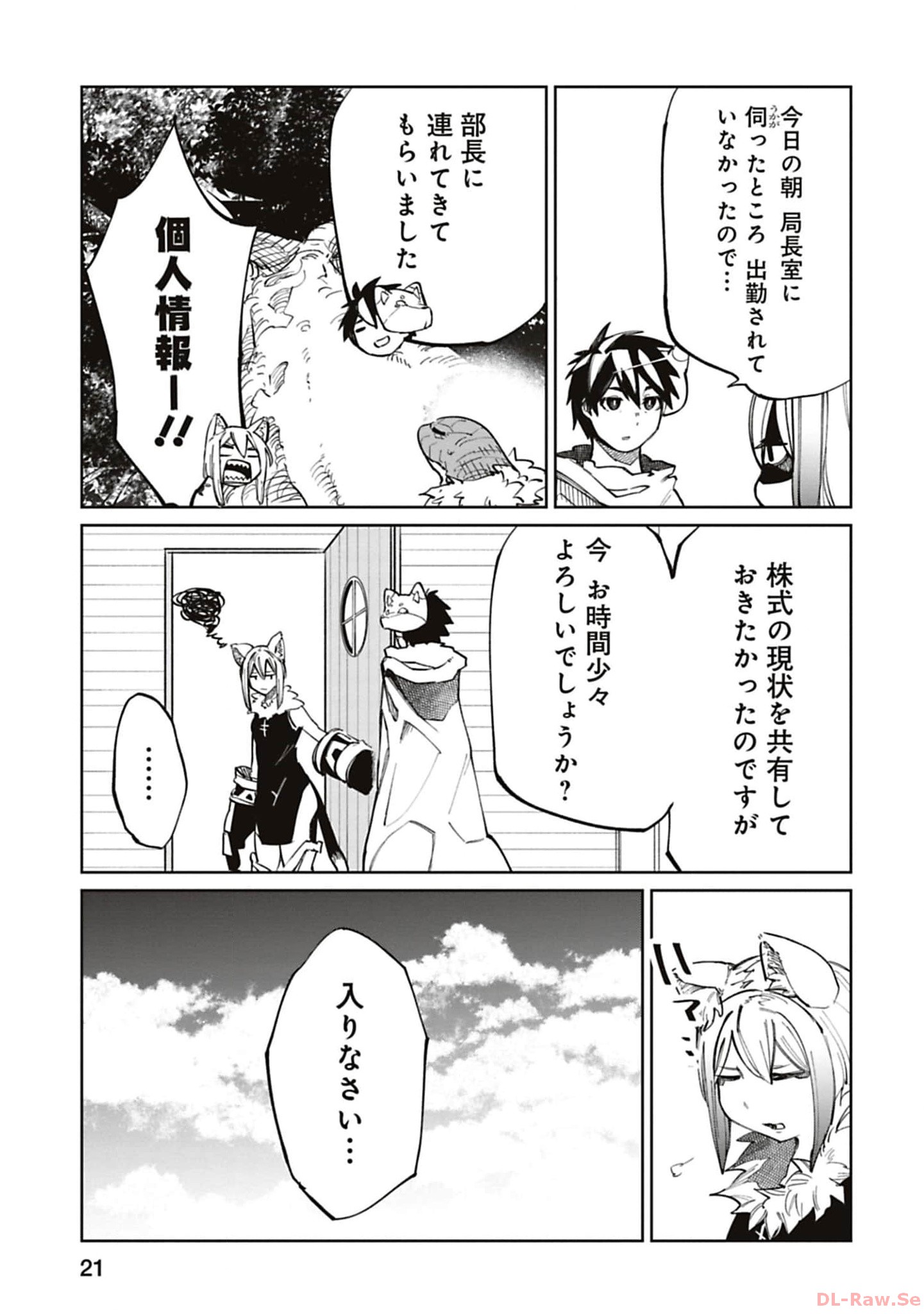 Isekai Shachou: Maou Gun de Nariagaru! Chapter 179 3ページ