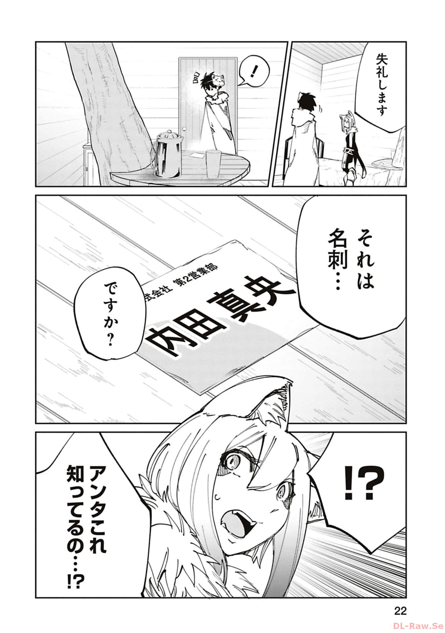 Isekai Shachou: Maou Gun de Nariagaru! Chapter 179 4ページ