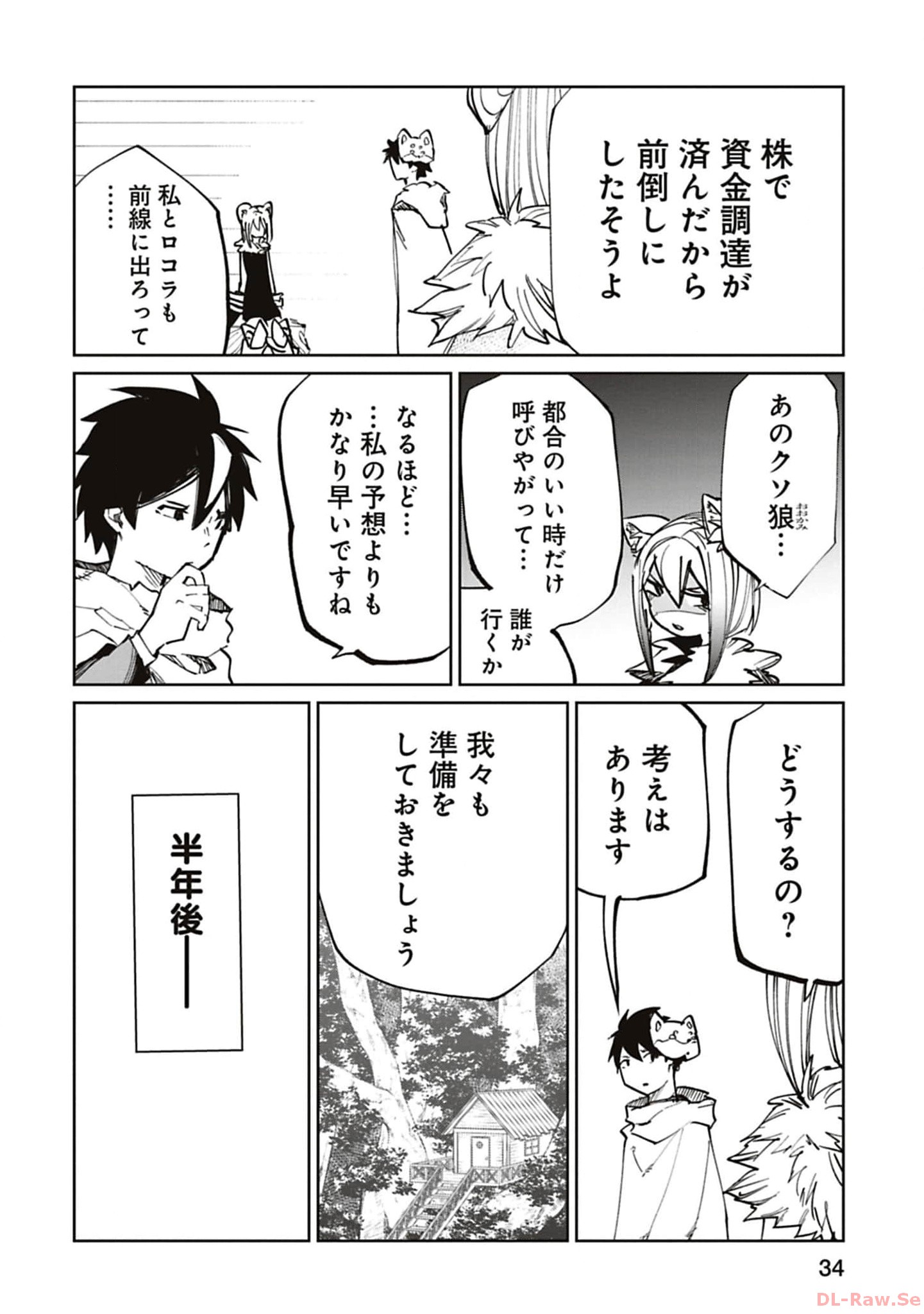 Isekai Shachou: Maou Gun de Nariagaru! Chapter 181 2ページ