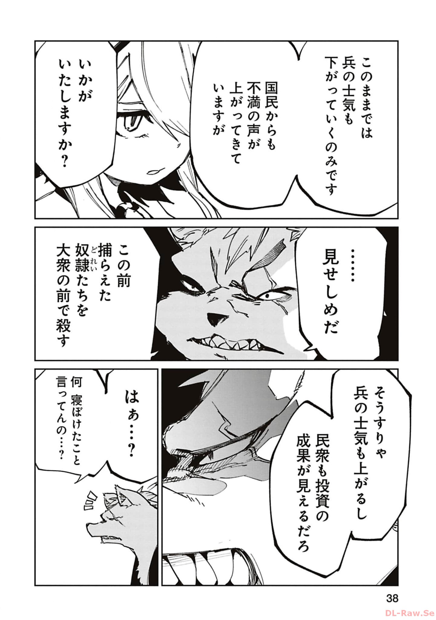 Isekai Shachou: Maou Gun de Nariagaru! Chapter 181 6ページ