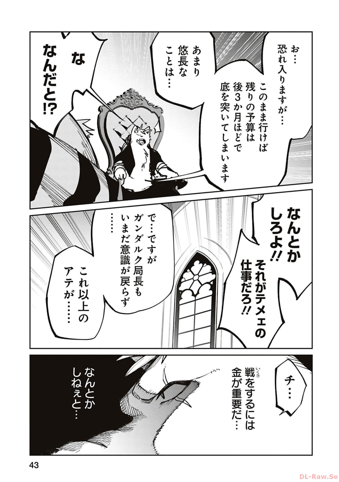 Isekai Shachou: Maou Gun de Nariagaru! Chapter 182 3ページ