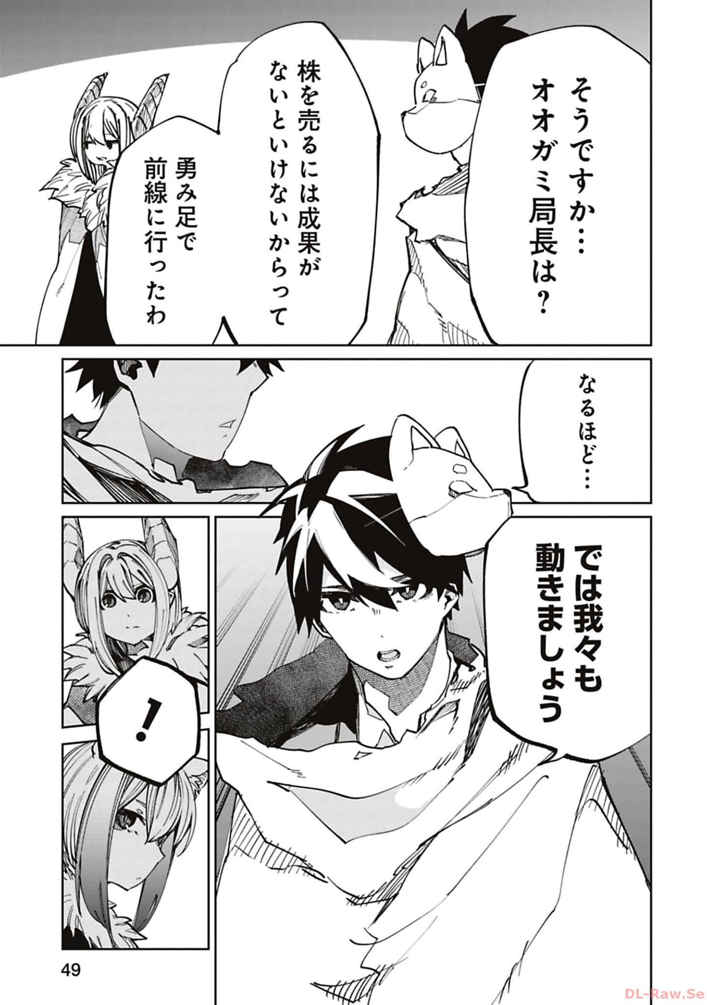 Isekai Shachou: Maou Gun de Nariagaru! Chapter 183 3ページ