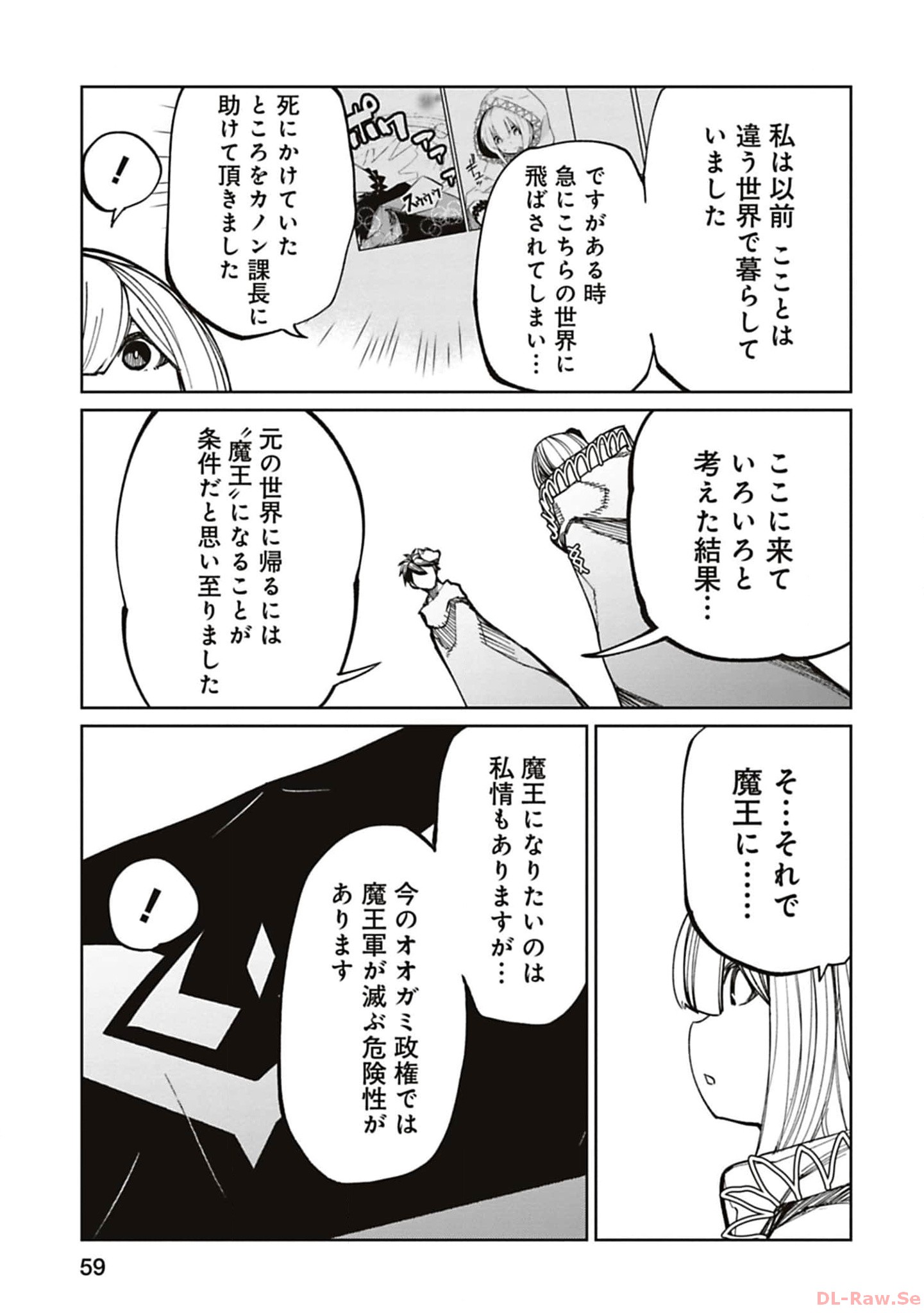 Isekai Shachou: Maou Gun de Nariagaru! Chapter 184 3ページ