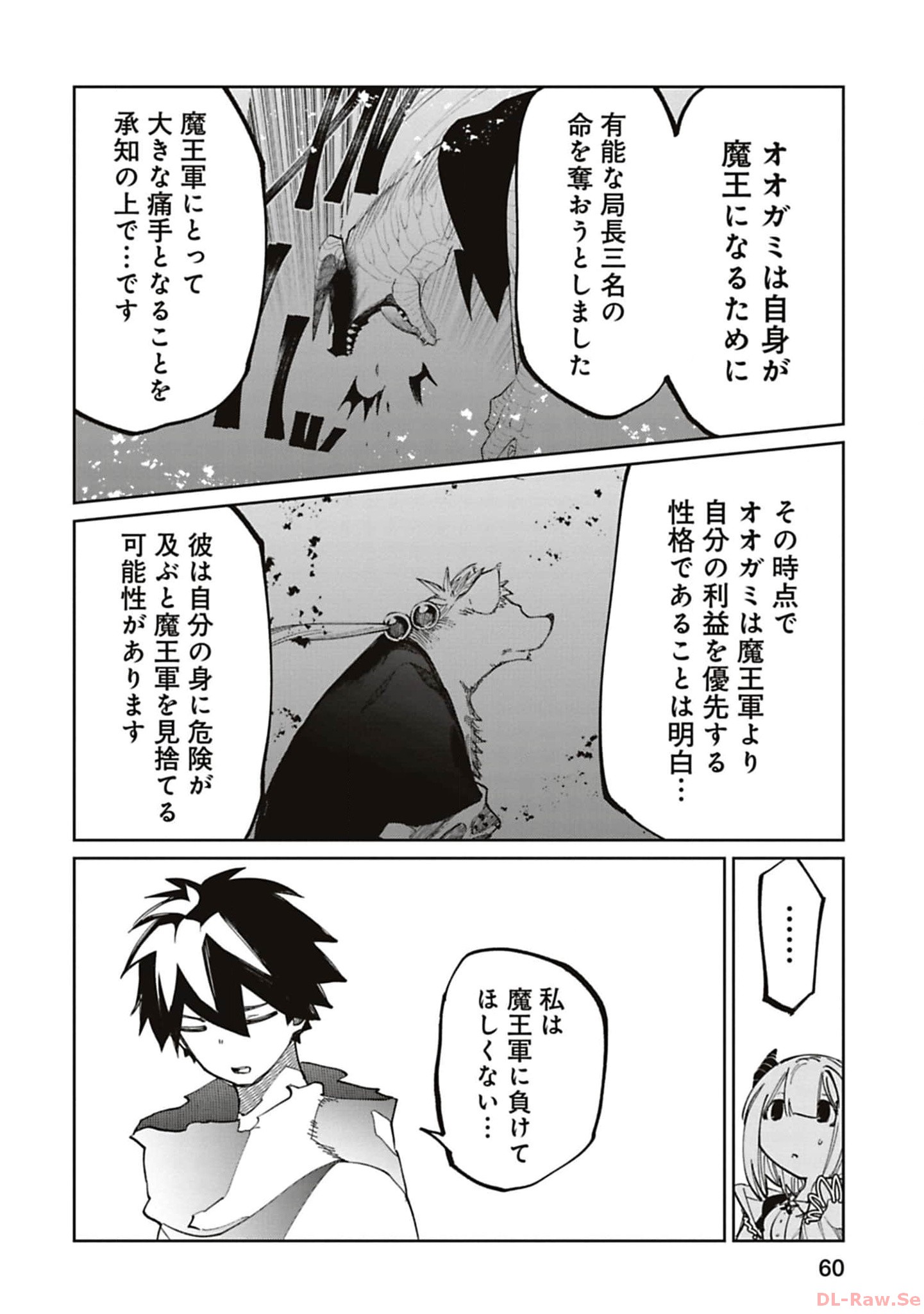 Isekai Shachou: Maou Gun de Nariagaru! Chapter 184 4ページ