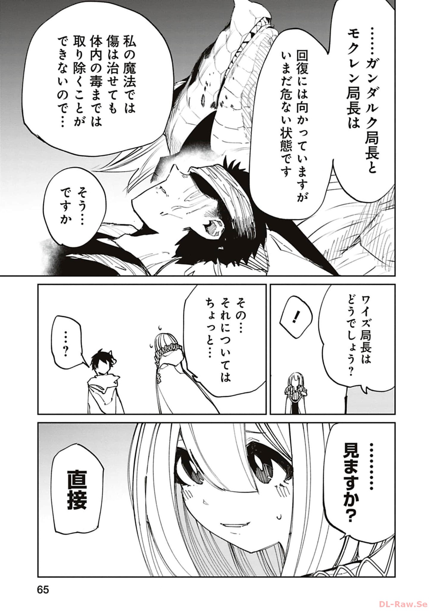 Isekai Shachou: Maou Gun de Nariagaru! Chapter 184 9ページ