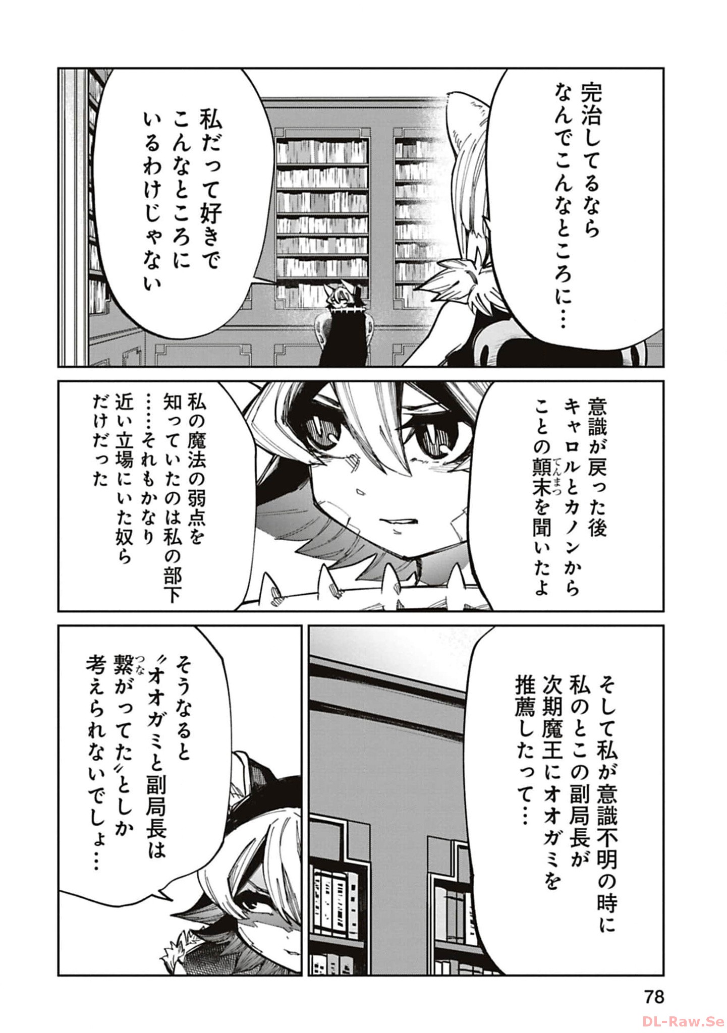 Isekai Shachou: Maou Gun de Nariagaru! Chapter 186 4ページ