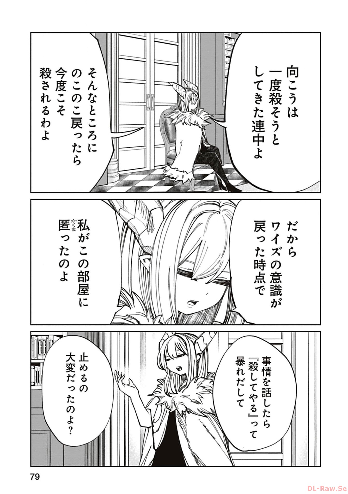 Isekai Shachou: Maou Gun de Nariagaru! Chapter 186 5ページ