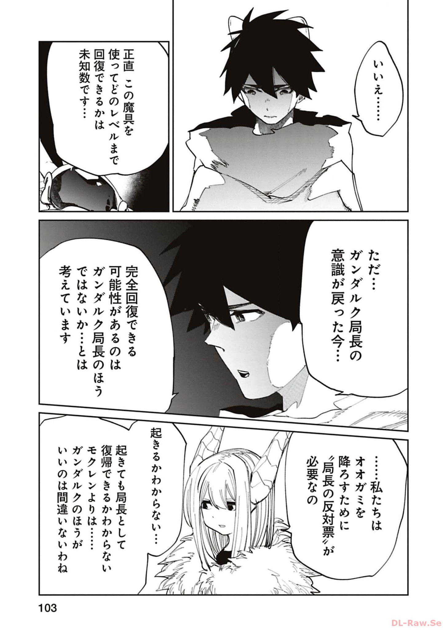 Isekai Shachou: Maou Gun de Nariagaru! Chapter 189 3ページ