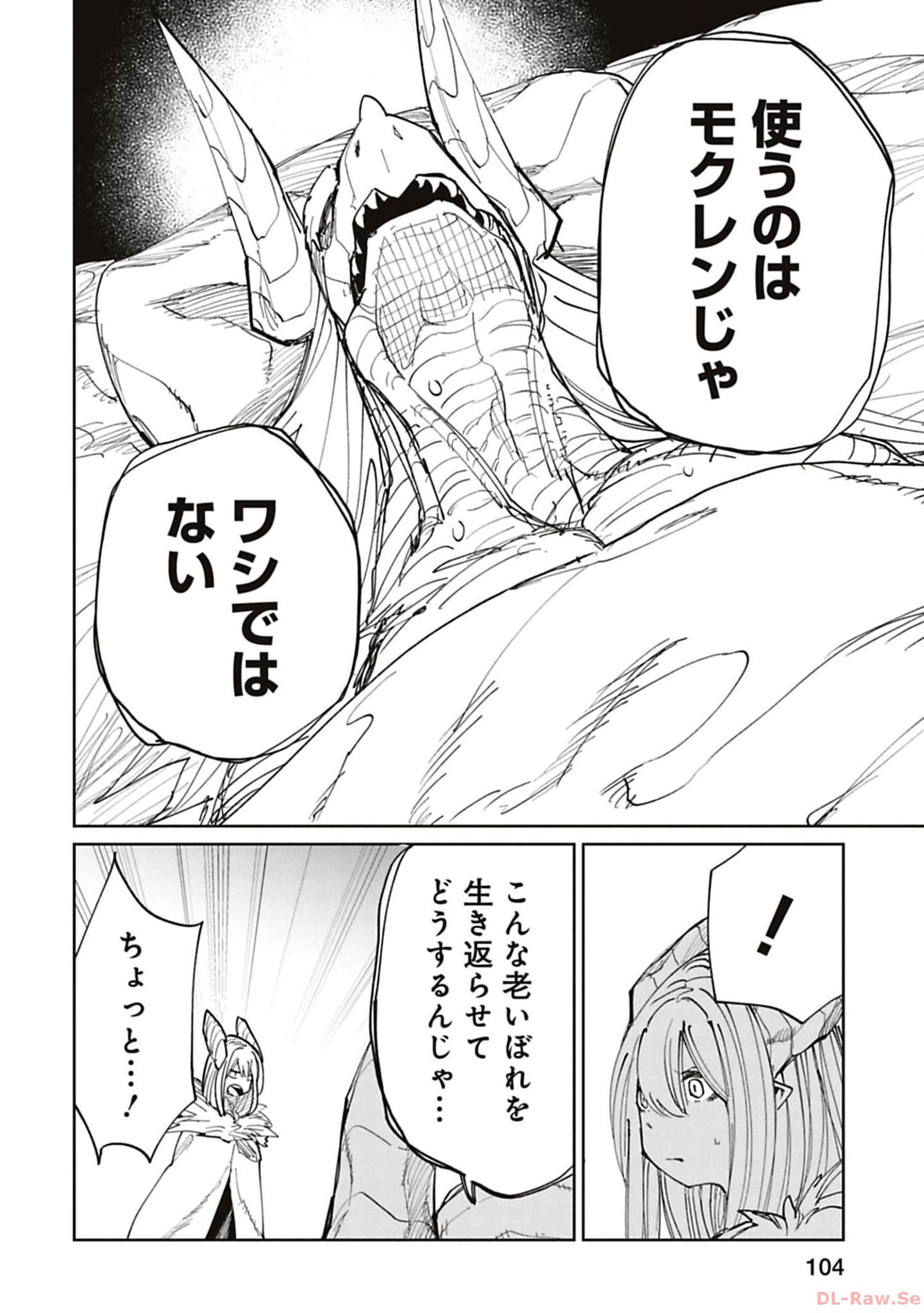 Isekai Shachou: Maou Gun de Nariagaru! Chapter 189 4ページ