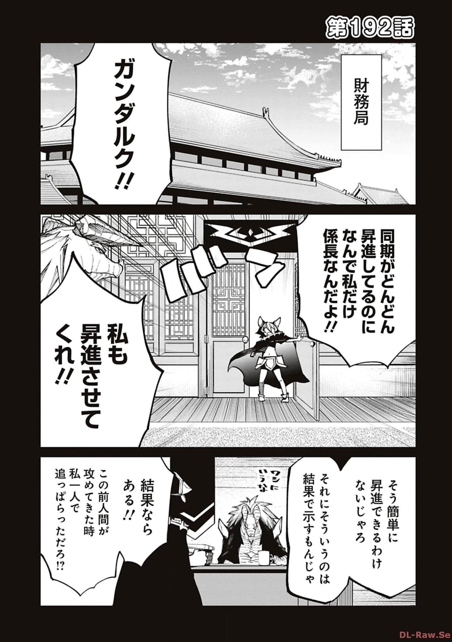 Isekai Shachou: Maou Gun de Nariagaru! Chapter 192 1ページ