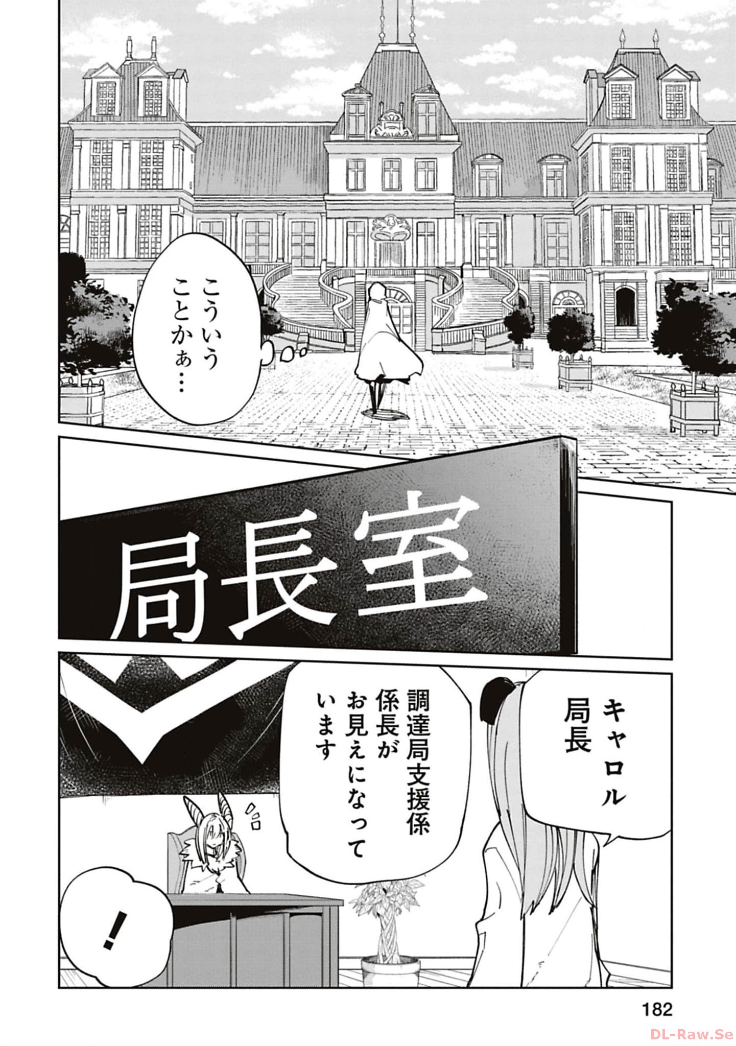 Isekai Shachou: Maou Gun de Nariagaru! Chapter 196 2ページ