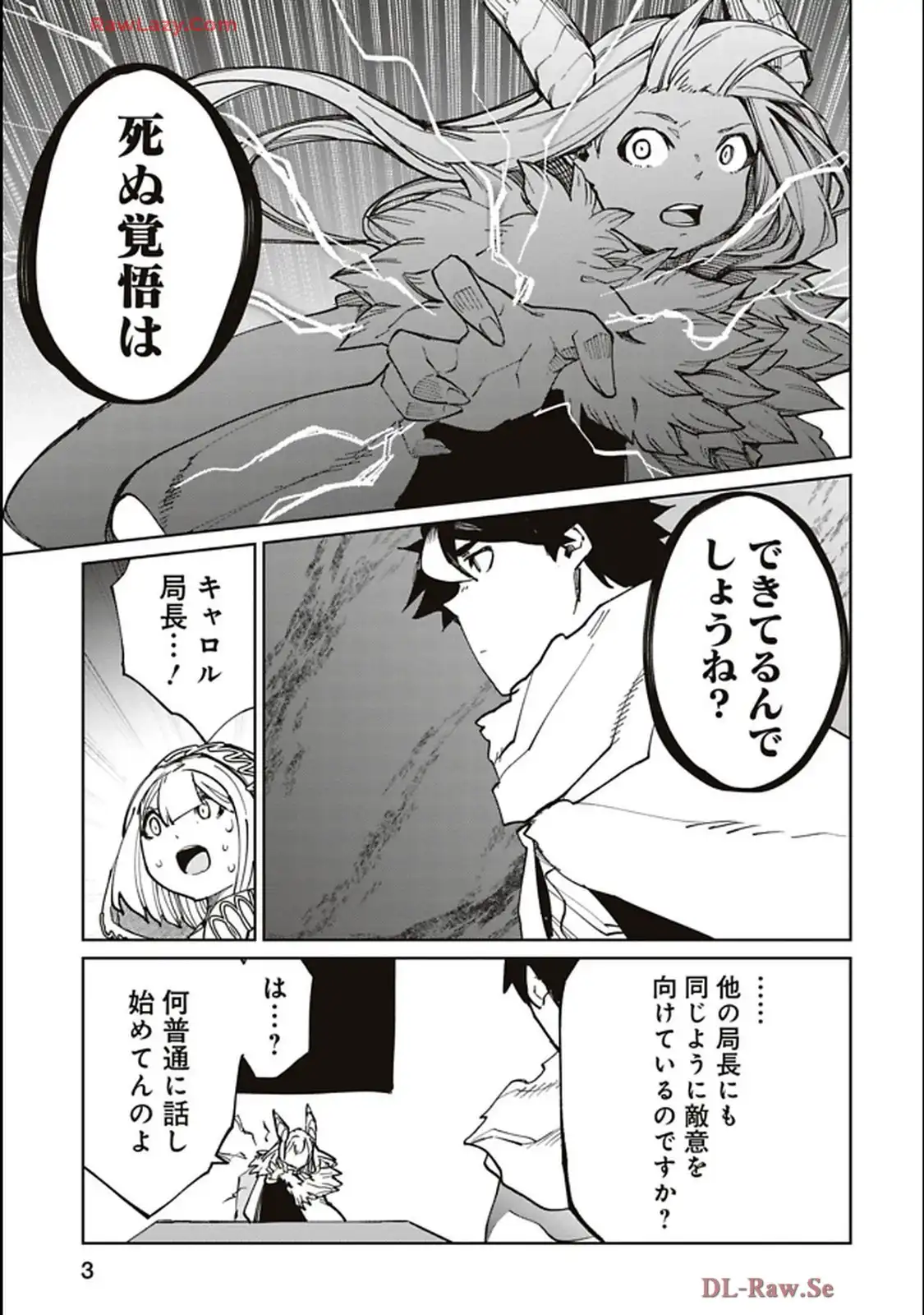 Isekai Shachou: Maou Gun de Nariagaru! Chapter 197 3ページ
